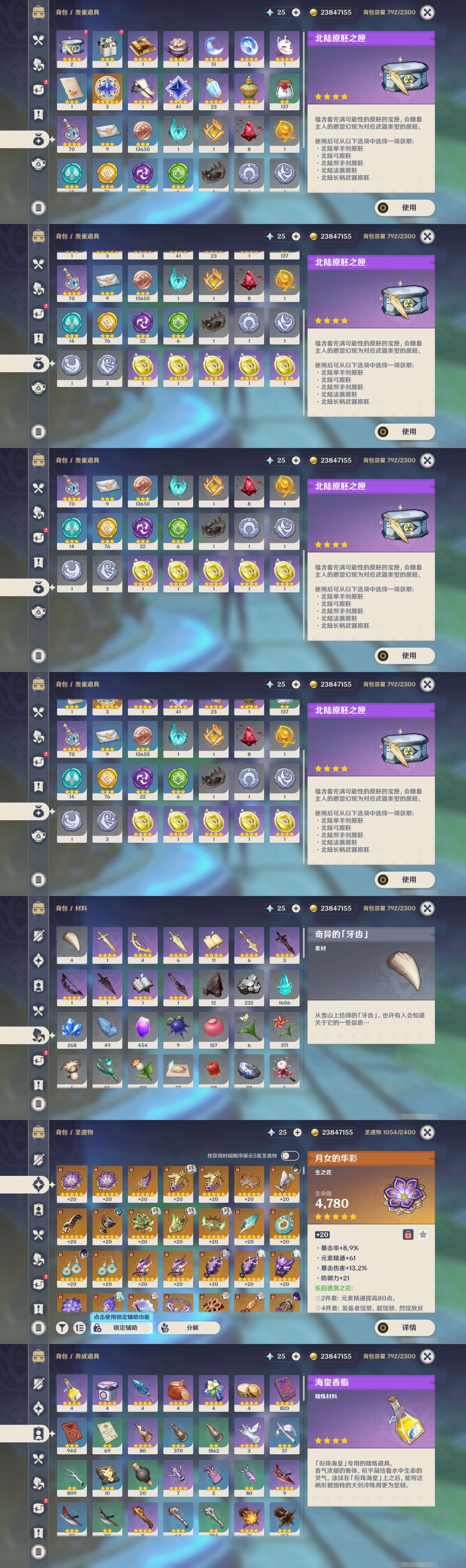 YSMK316225原神账号详情图5 YSMK316225原神账号详情图5