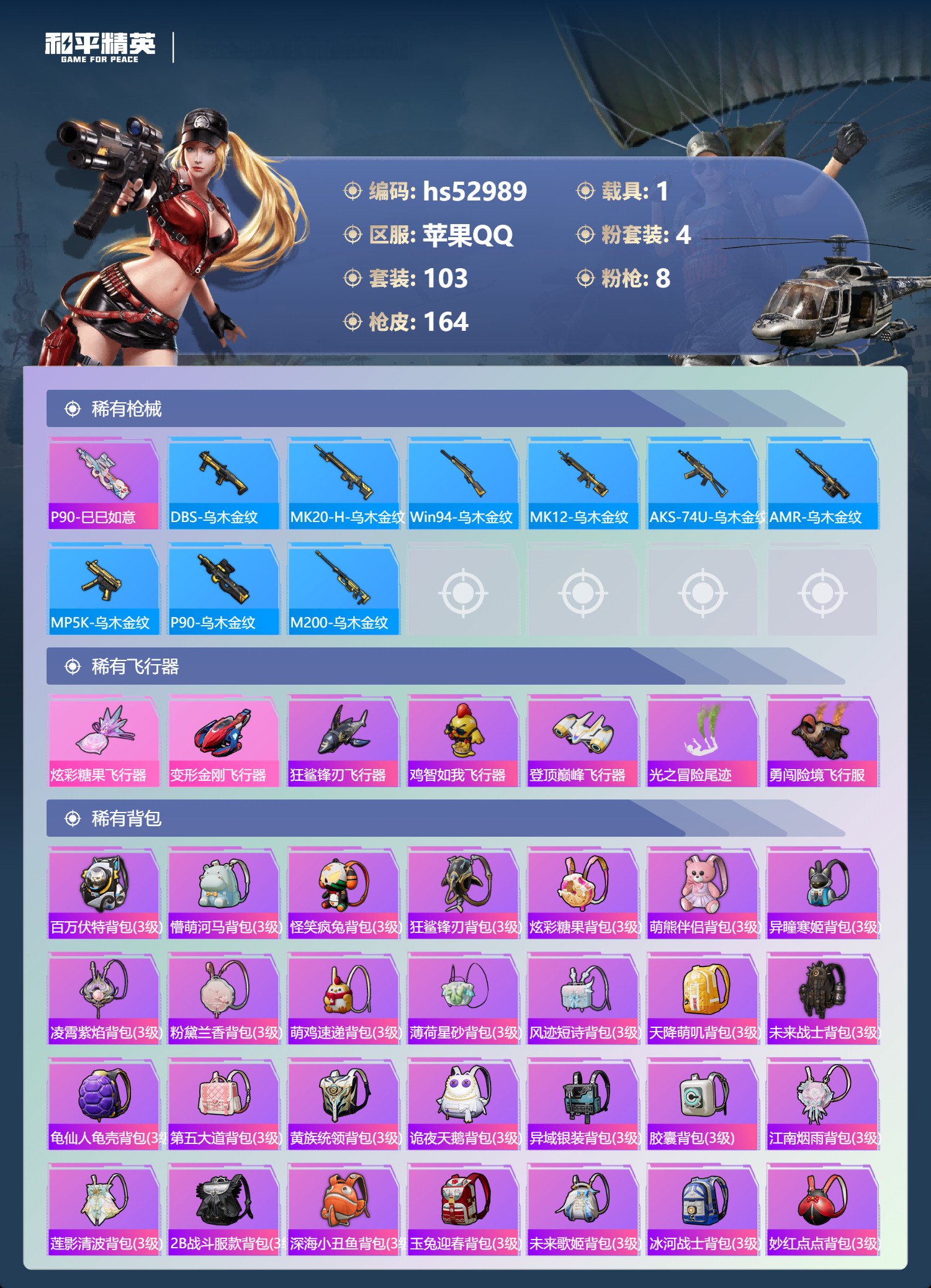 HPSJ3433832和平精英账号详情图9