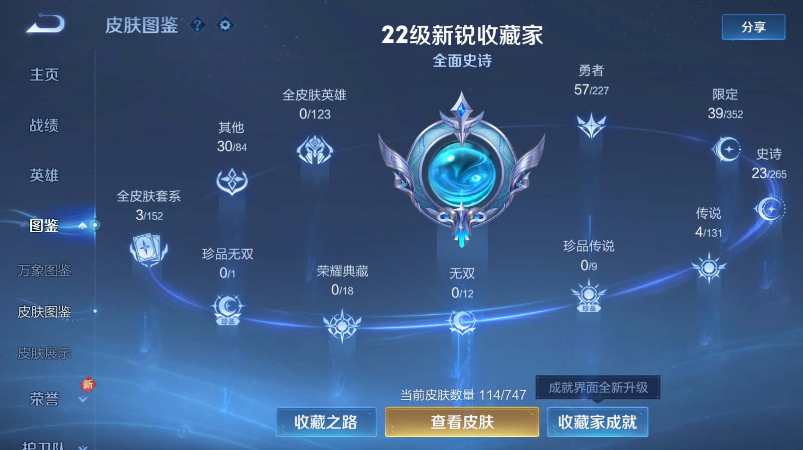 WZZM3438763王者荣耀账号详情图2 WZZM3438763王者荣耀账号详情图2