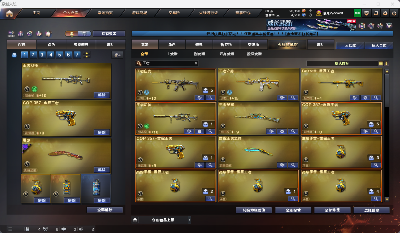 CFCMW425166穿越火线账号详情图27