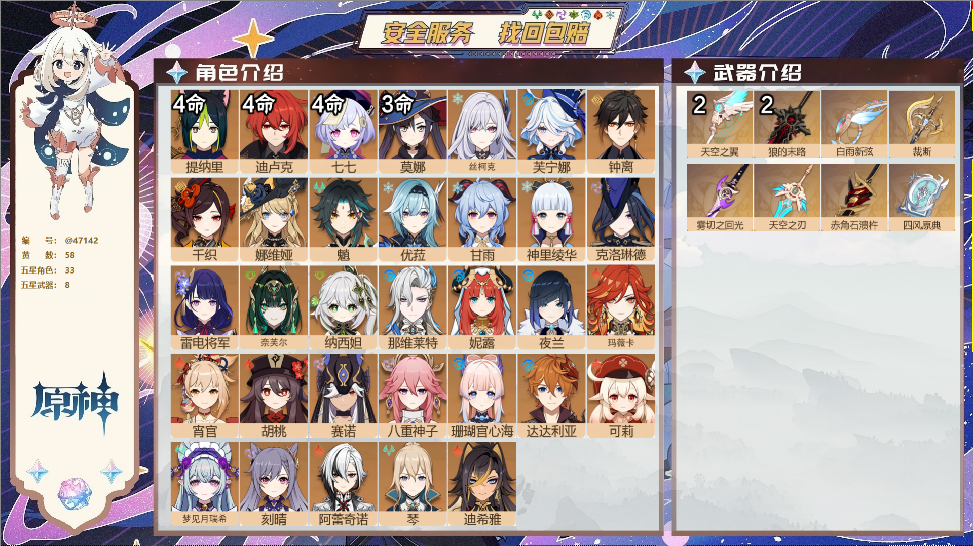 原神账号官服 天空岛@47142 邮箱不出售  冒险等级60级 女主 58黄 33个五星角色 8个五星武器 纠缠之源0-