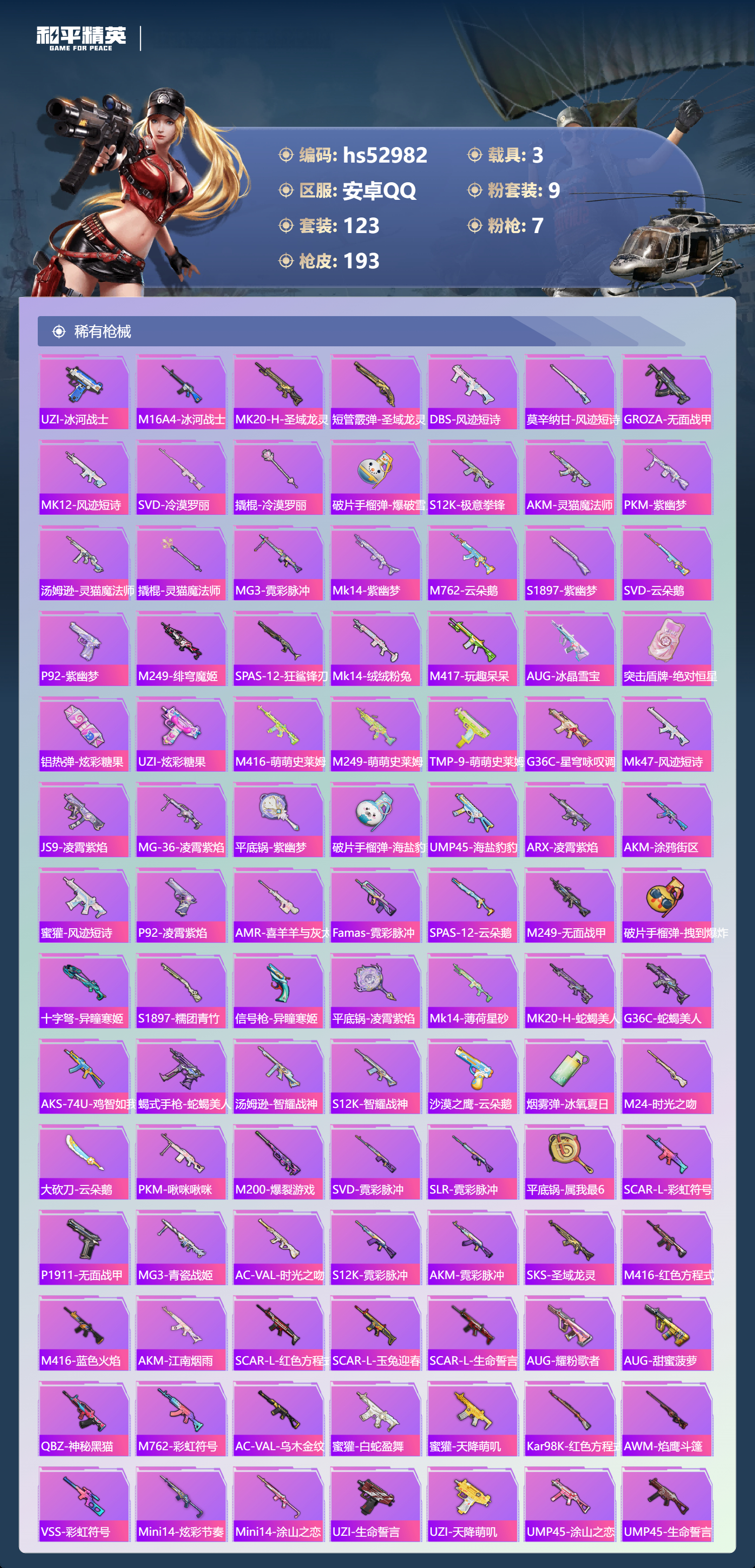 HPSJ3433828和平精英账号详情图8