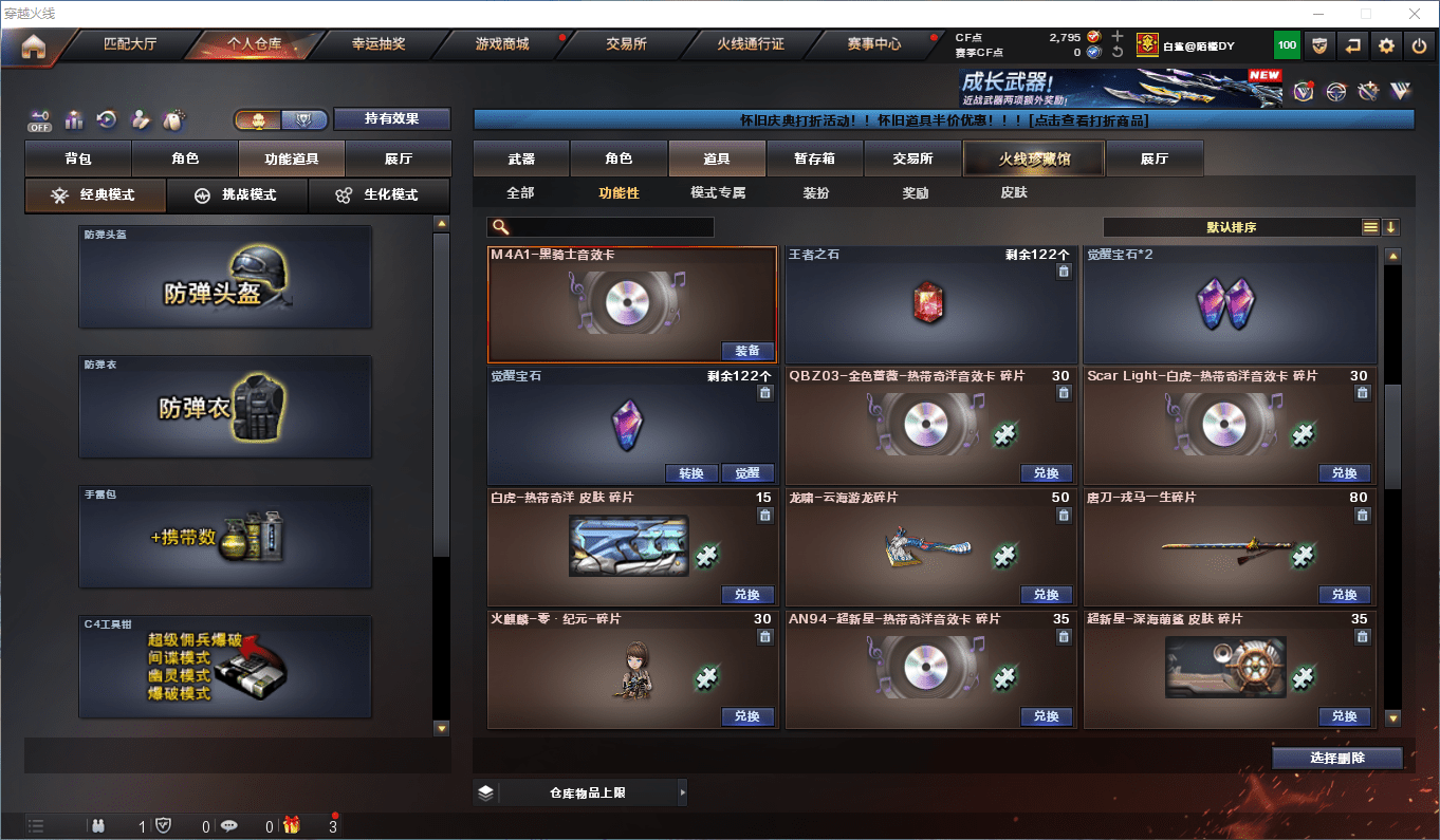 CFCMW374279穿越火线账号详情图23 CFCMW374279穿越火线账号详情图23