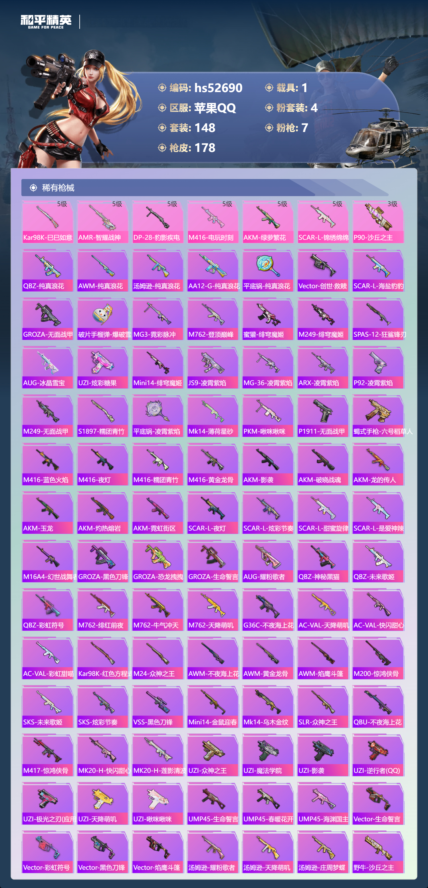 HPSJ3428028和平精英账号详情图7 HPSJ3428028和平精英账号详情图7