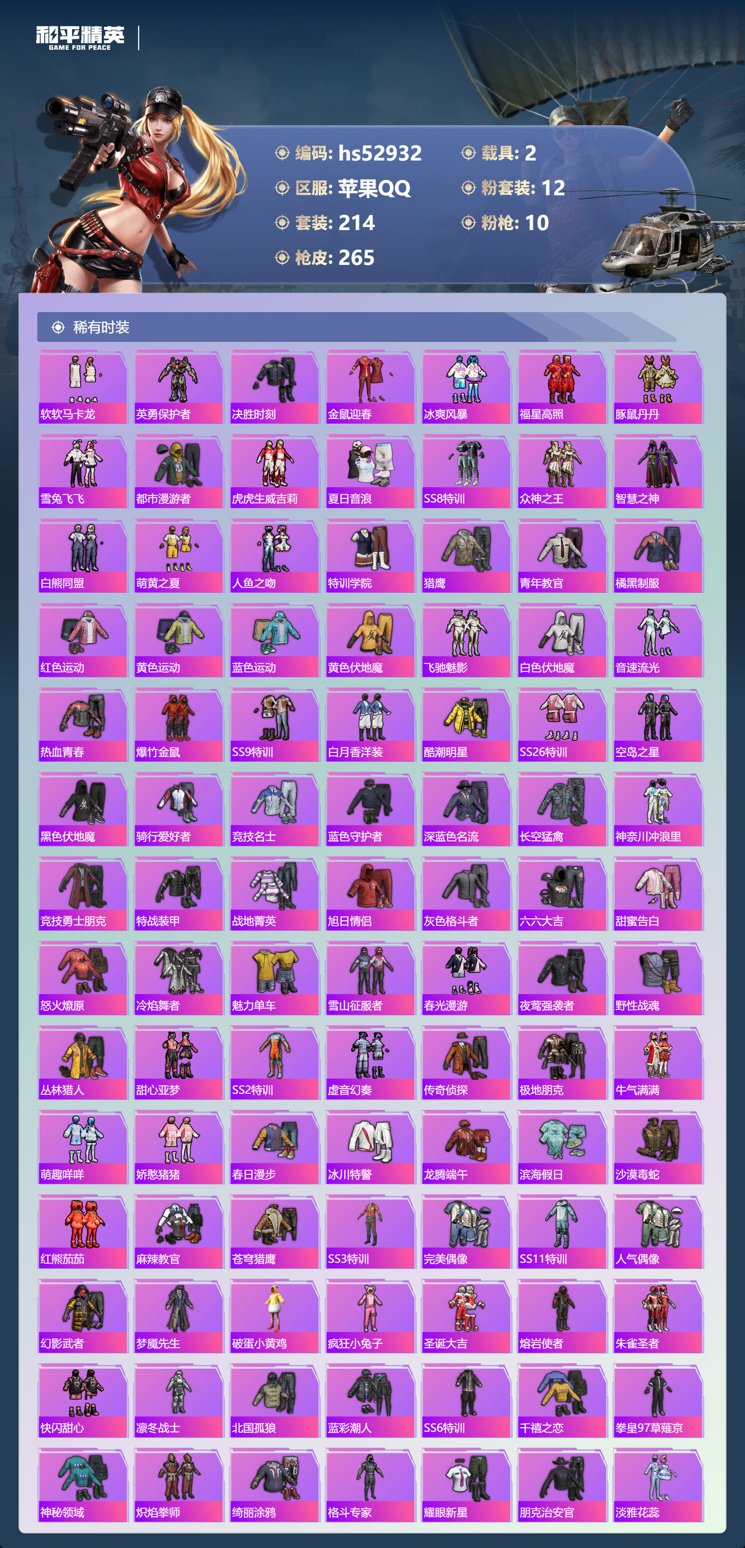 HPSJ3433873和平精英账号详情图7