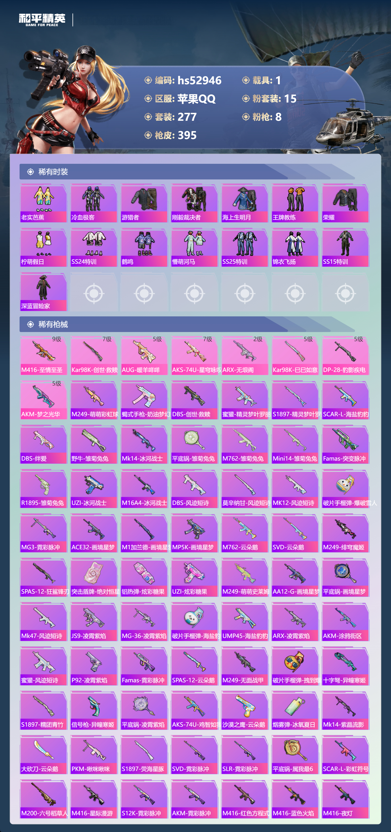 HPSJ3433847和平精英账号详情图9 HPSJ3433847和平精英账号详情图9