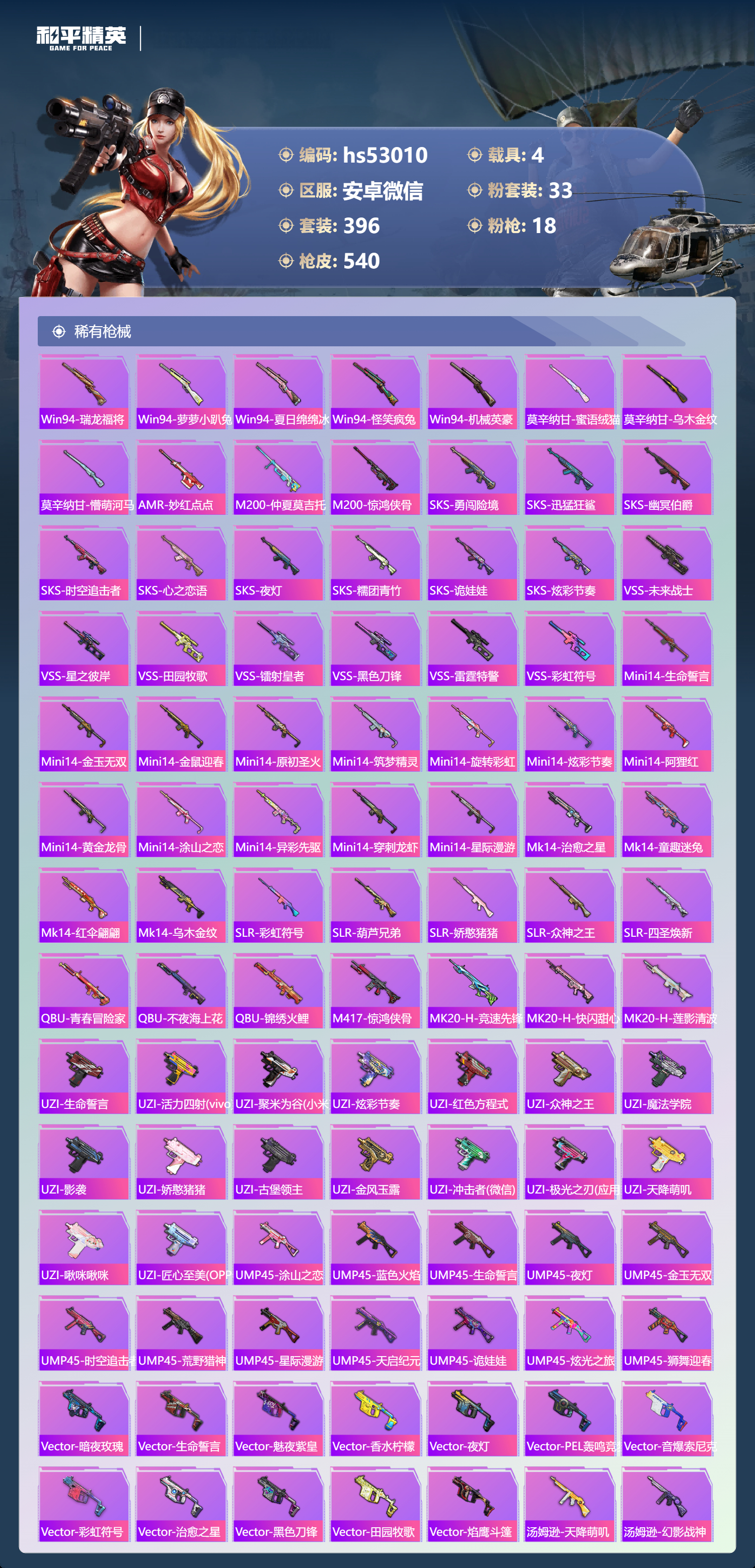 HPSJ3428530和平精英账号详情图13 HPSJ3428530和平精英账号详情图13