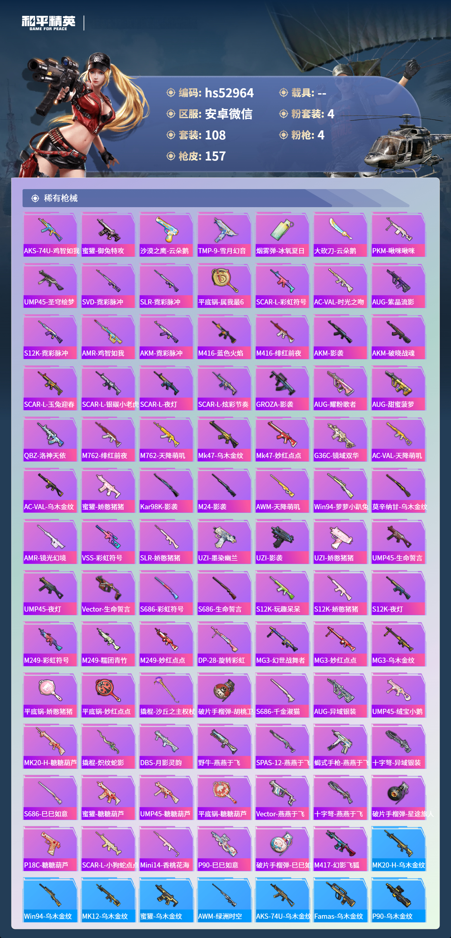 HPSJ3427602和平精英账号详情图7 HPSJ3427602和平精英账号详情图7