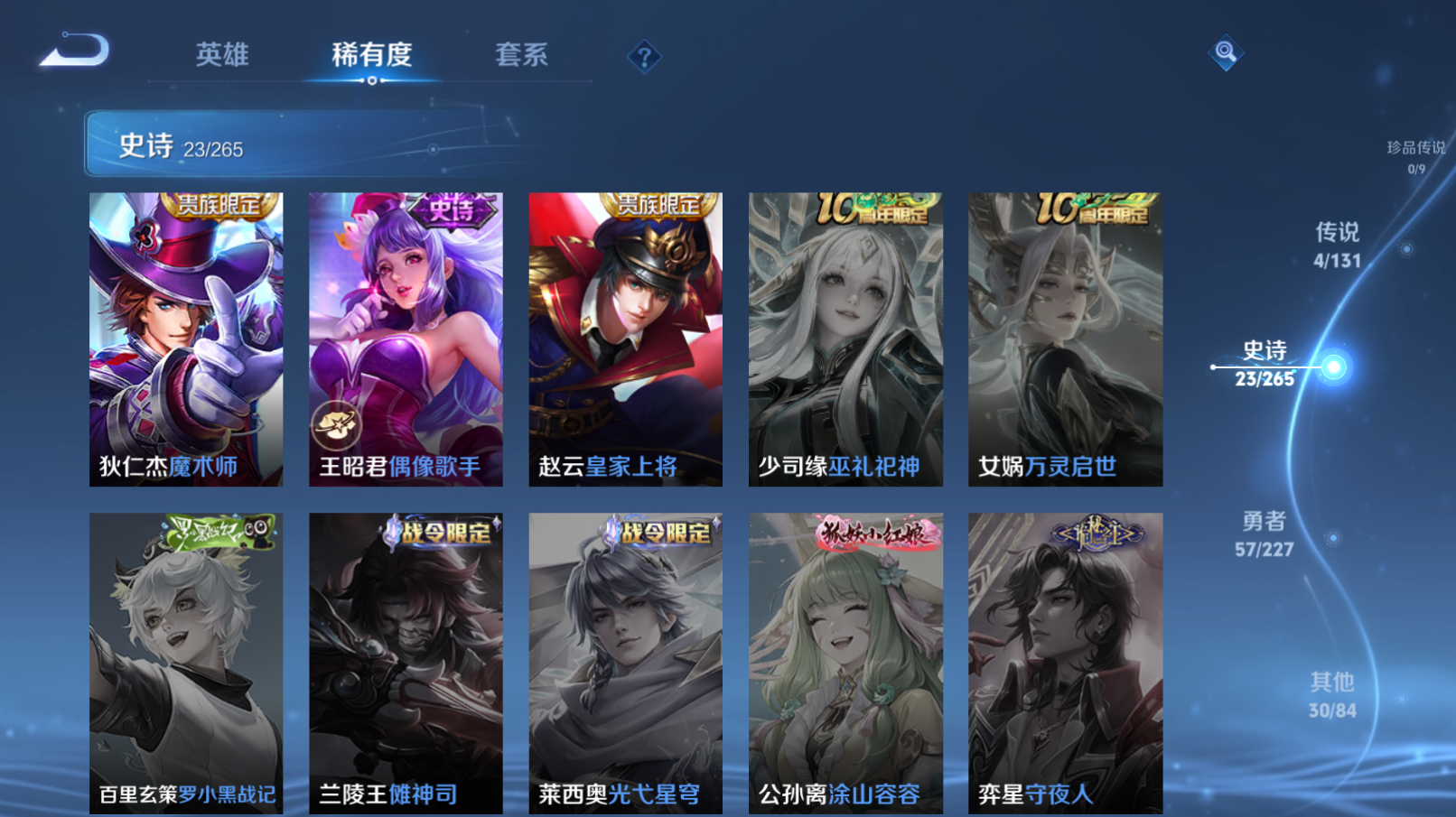 WZZM3438763王者荣耀账号详情图6 WZZM3438763王者荣耀账号详情图6