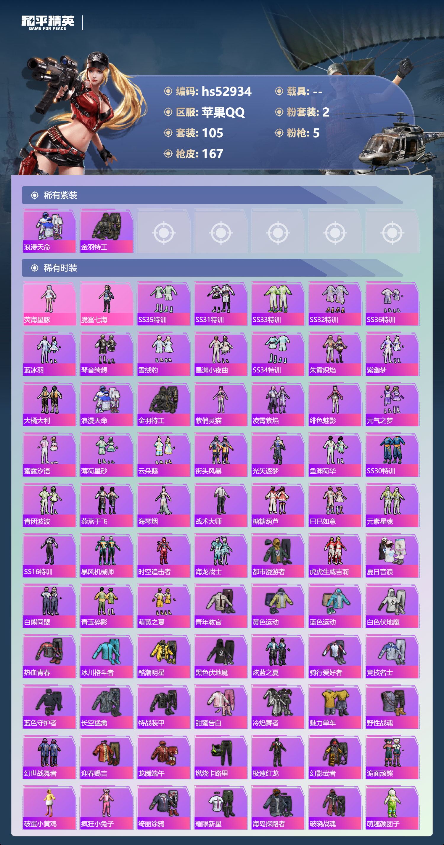 HPSJ3433877和平精英账号详情图6