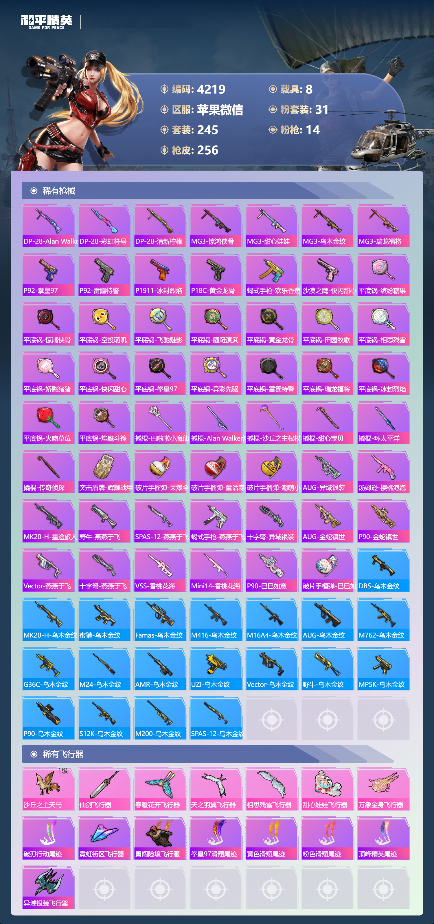 HPLX4122058和平精英账号详情图8