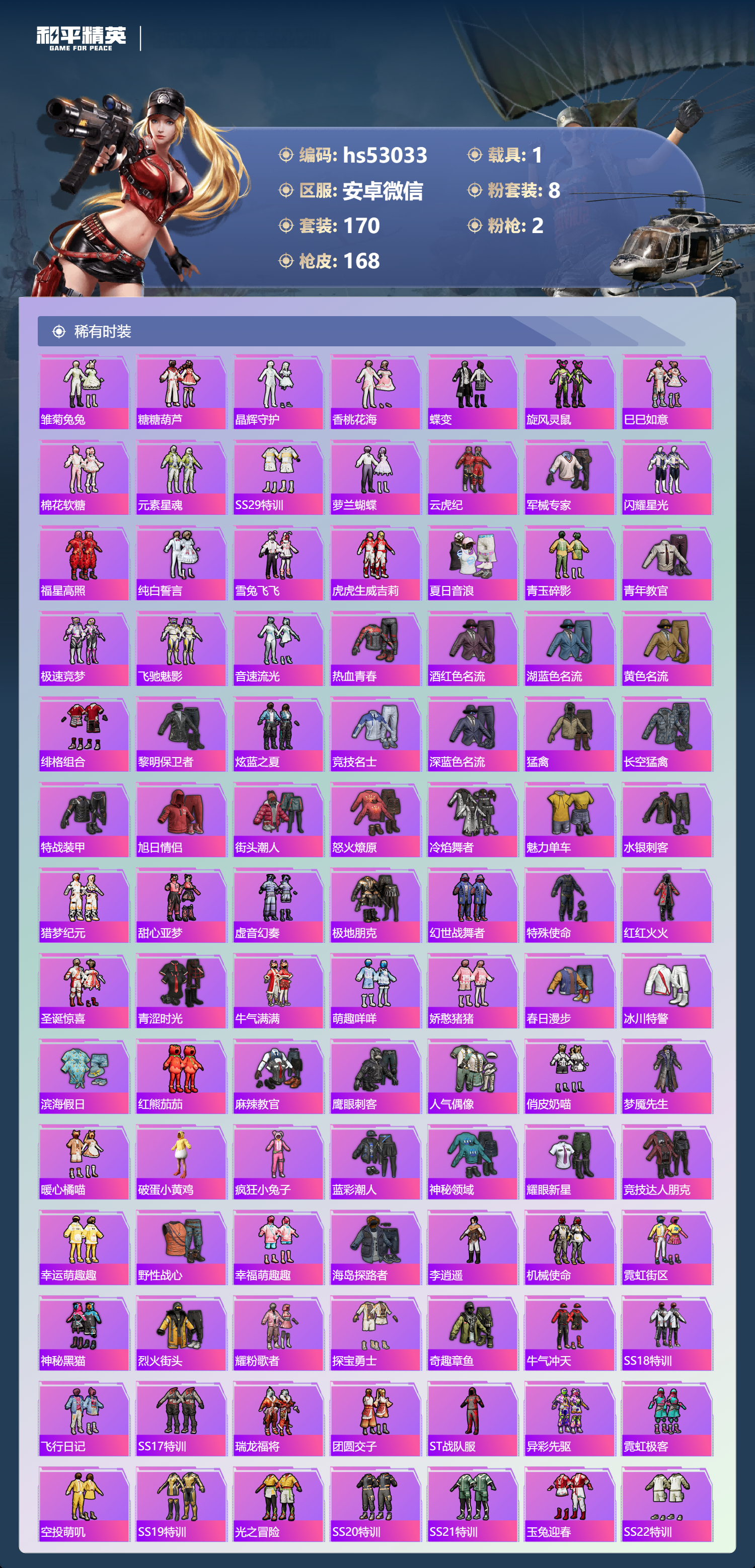 HPSJ3428544和平精英账号详情图7 HPSJ3428544和平精英账号详情图7