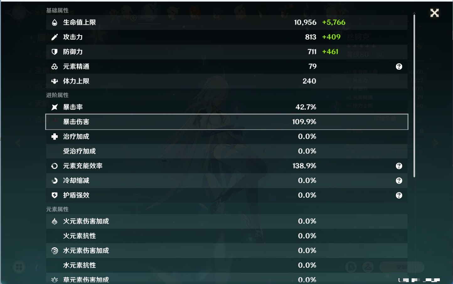 YSMK316175原神账号详情图8 YSMK316175原神账号详情图8