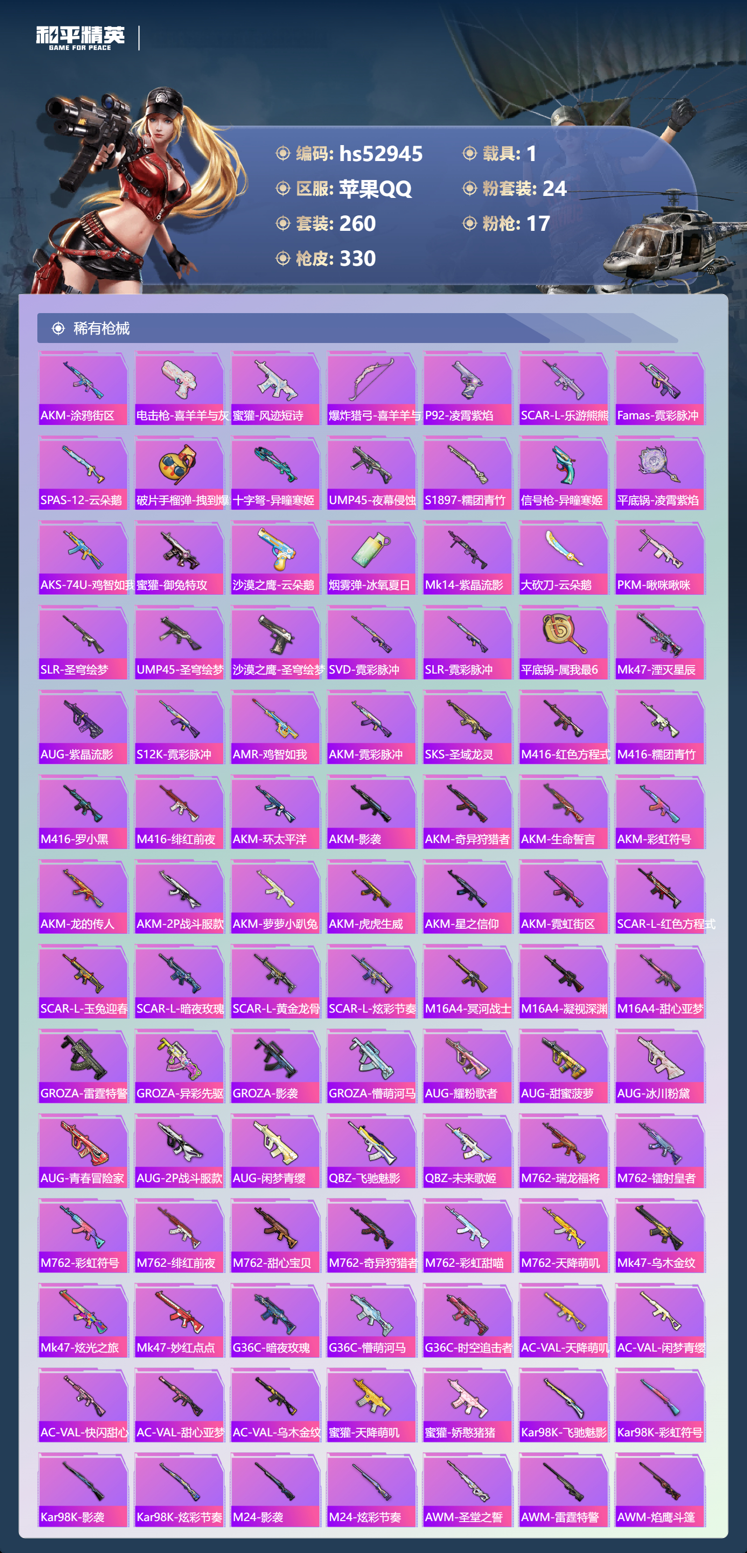 HPSJ3433850和平精英账号详情图10