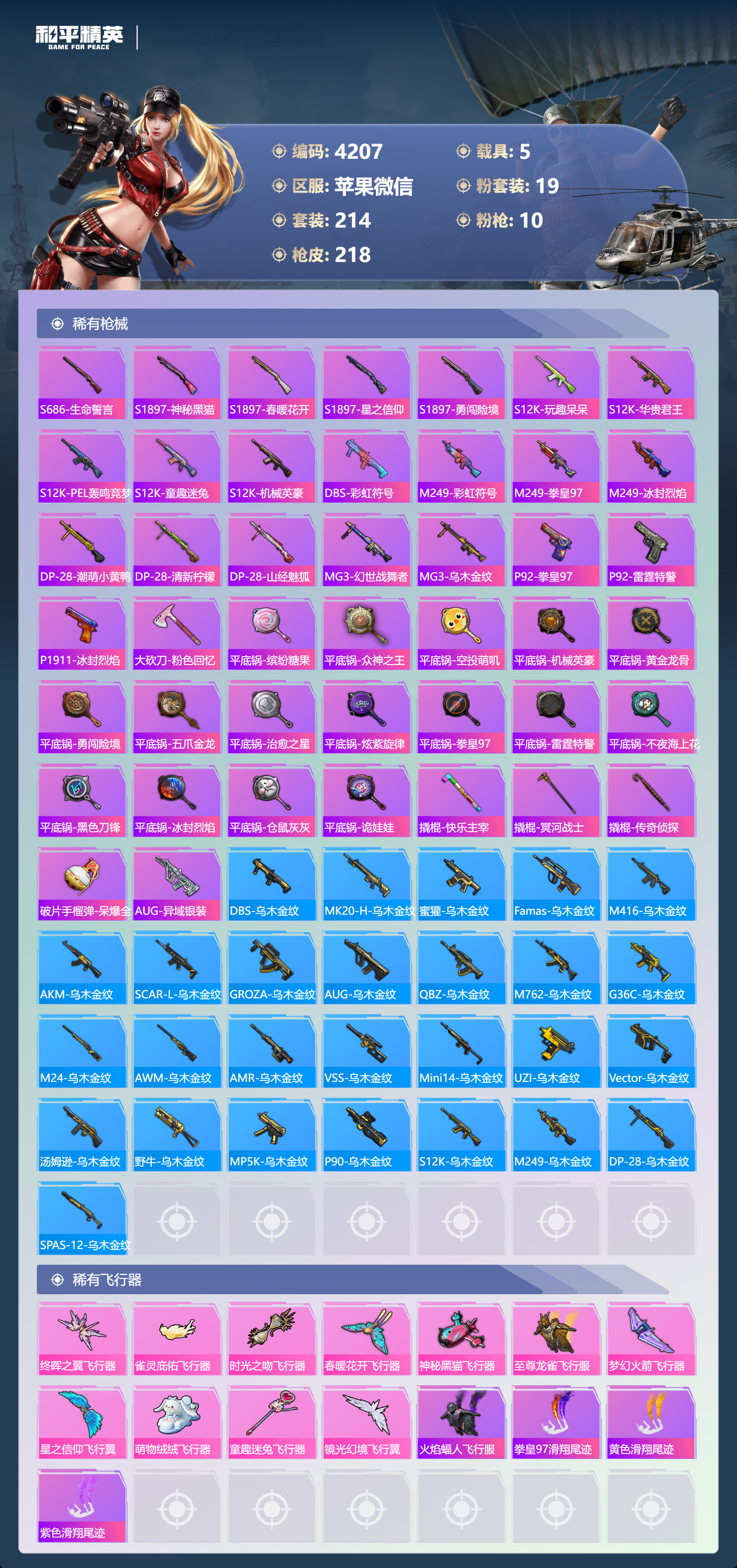 HPLX4122056和平精英账号详情图7