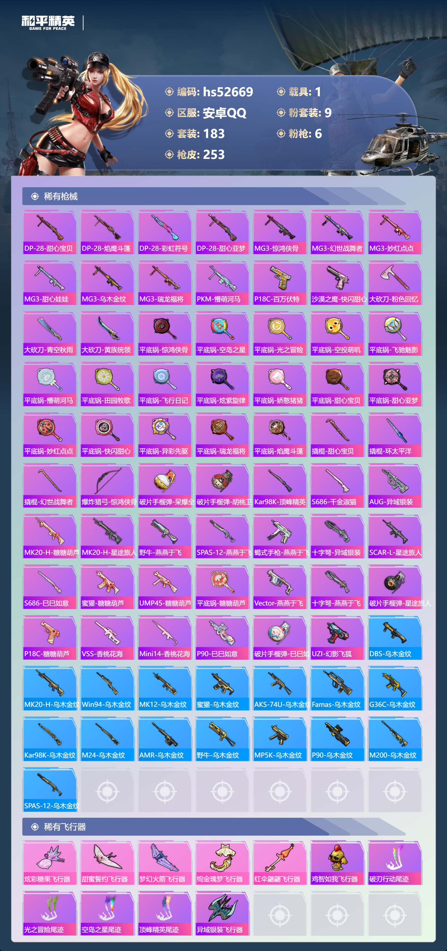 HPSJ3428106和平精英账号详情图9 HPSJ3428106和平精英账号详情图9