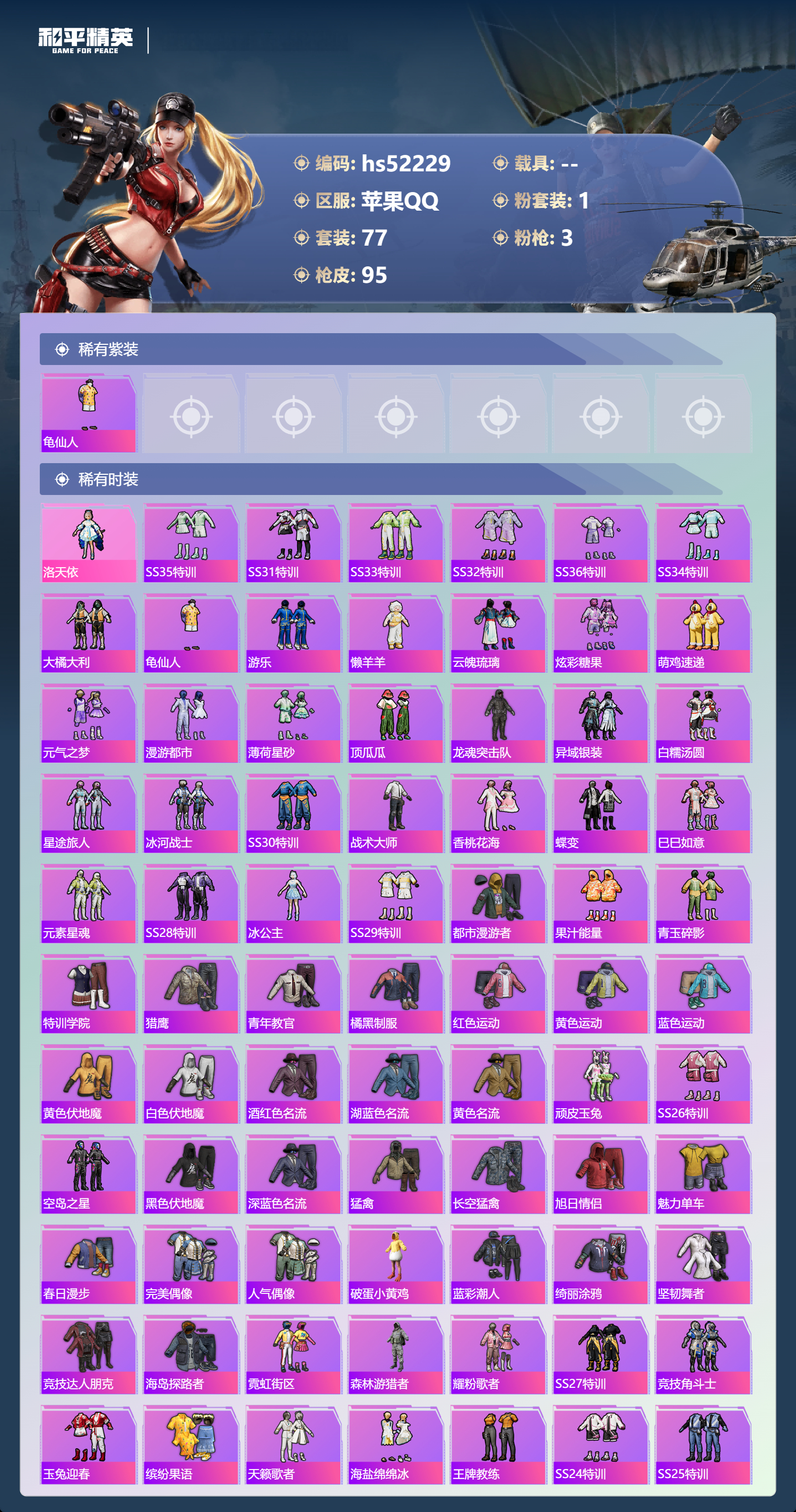 HPSJ3428067和平精英账号详情图5 HPSJ3428067和平精英账号详情图5