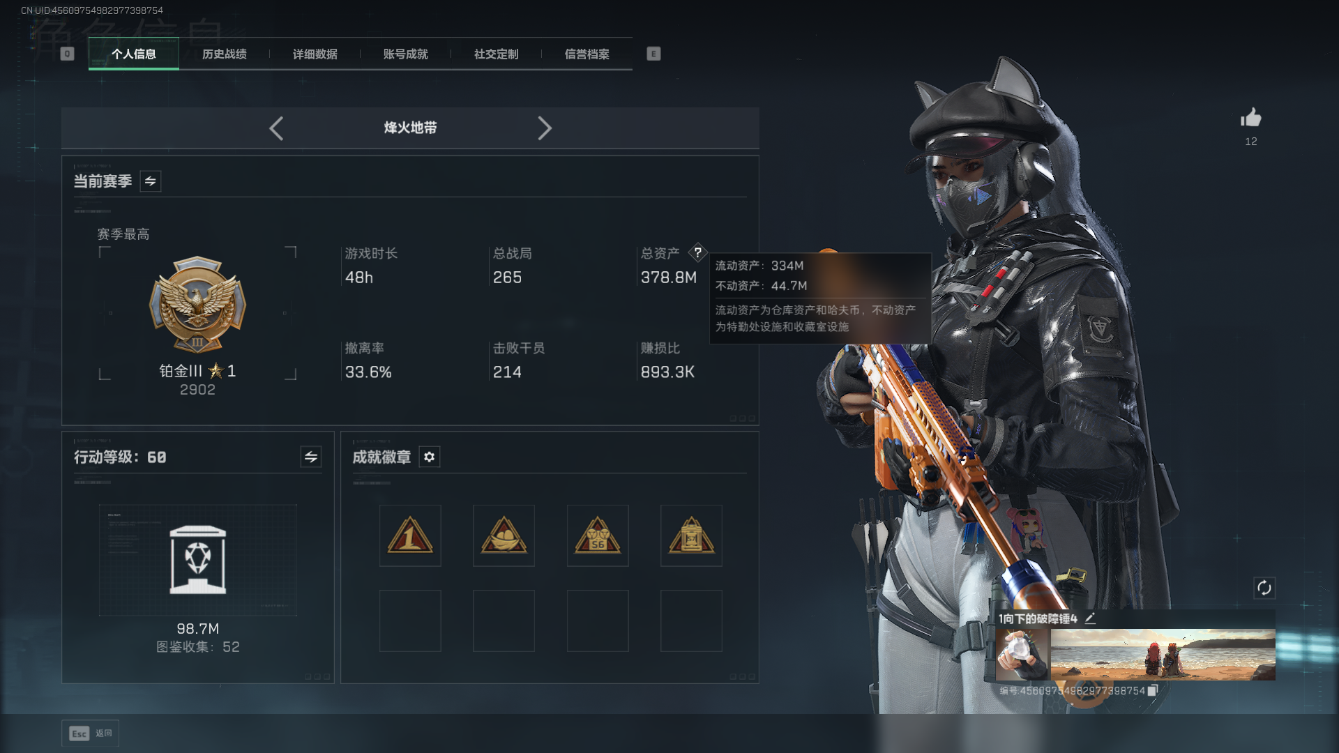 三角洲行动账号QQDDD-【送艾欧尼亚LOL】总资产：378.8M，哈夫币：5366W，武器皮肤：23，铂金，战场29