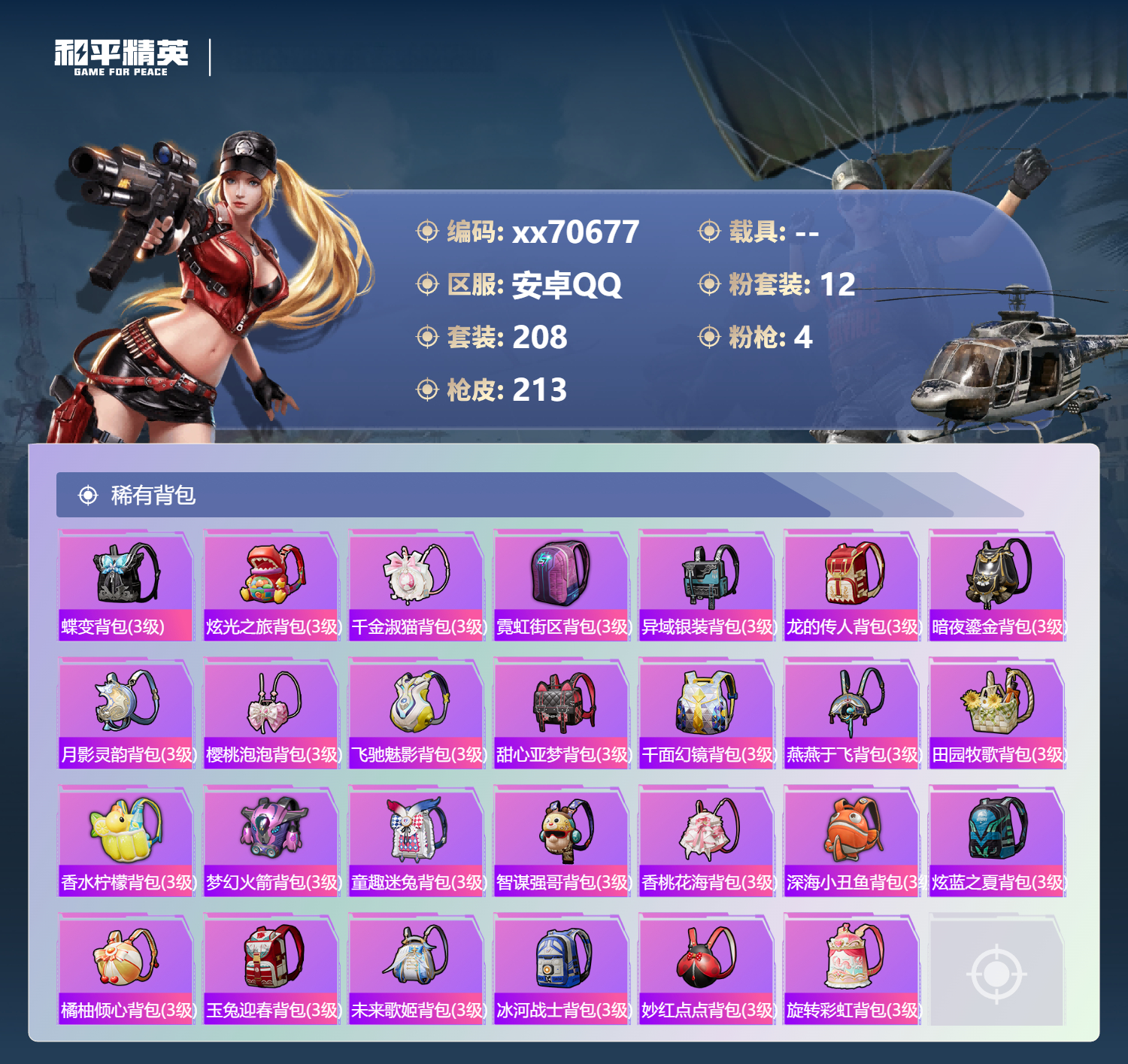 HPMK3430385和平精英账号详情图7 HPMK3430385和平精英账号详情图7