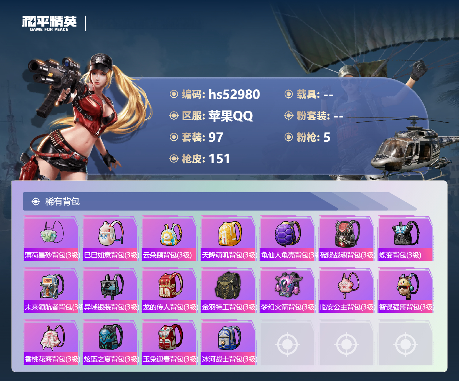 HPSJ3433863和平精英账号详情图9