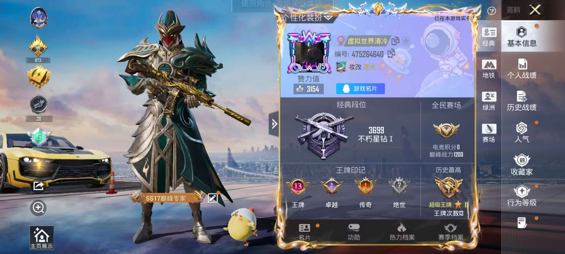 HPSJ3433871和平精英账号详情图3