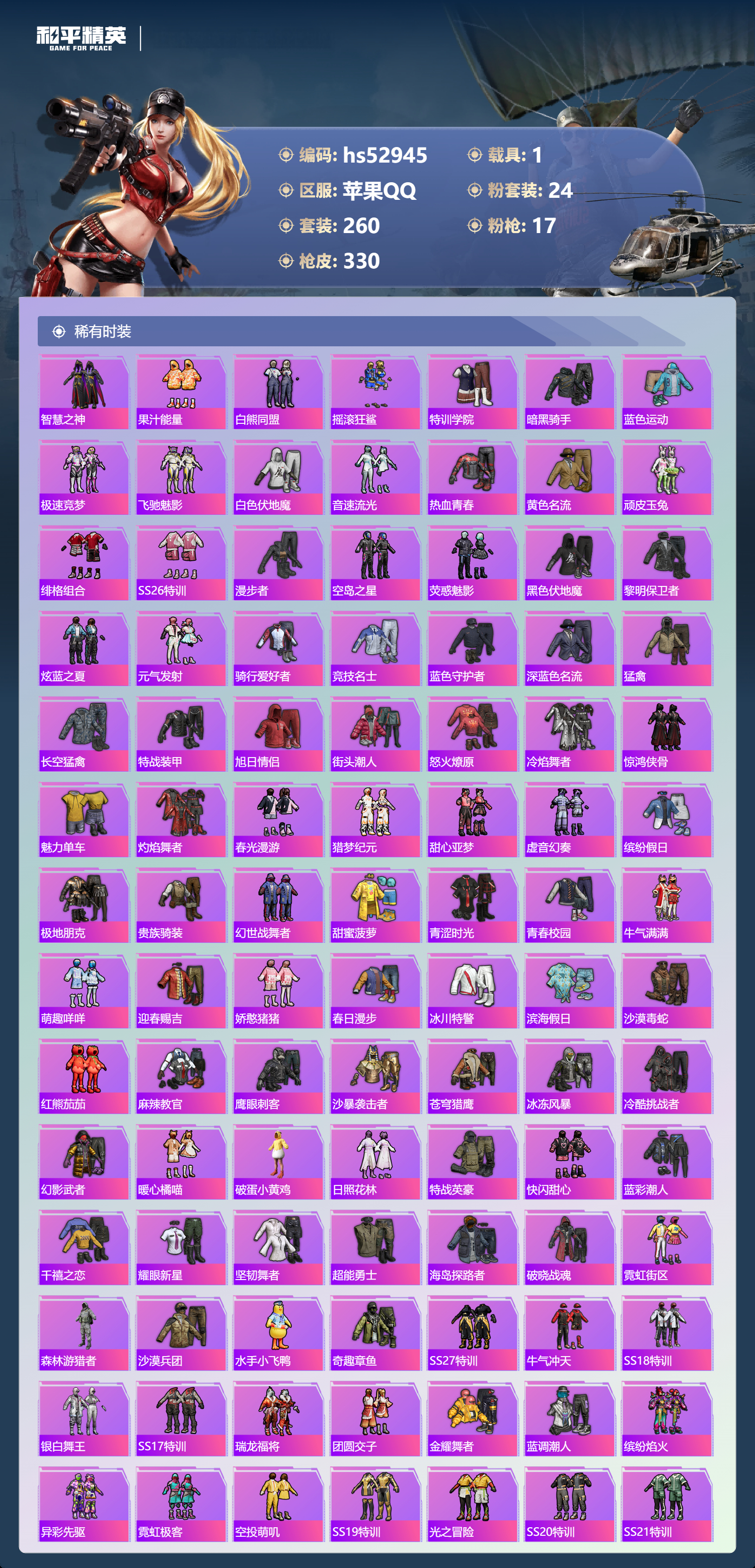 HPSJ3433850和平精英账号详情图8