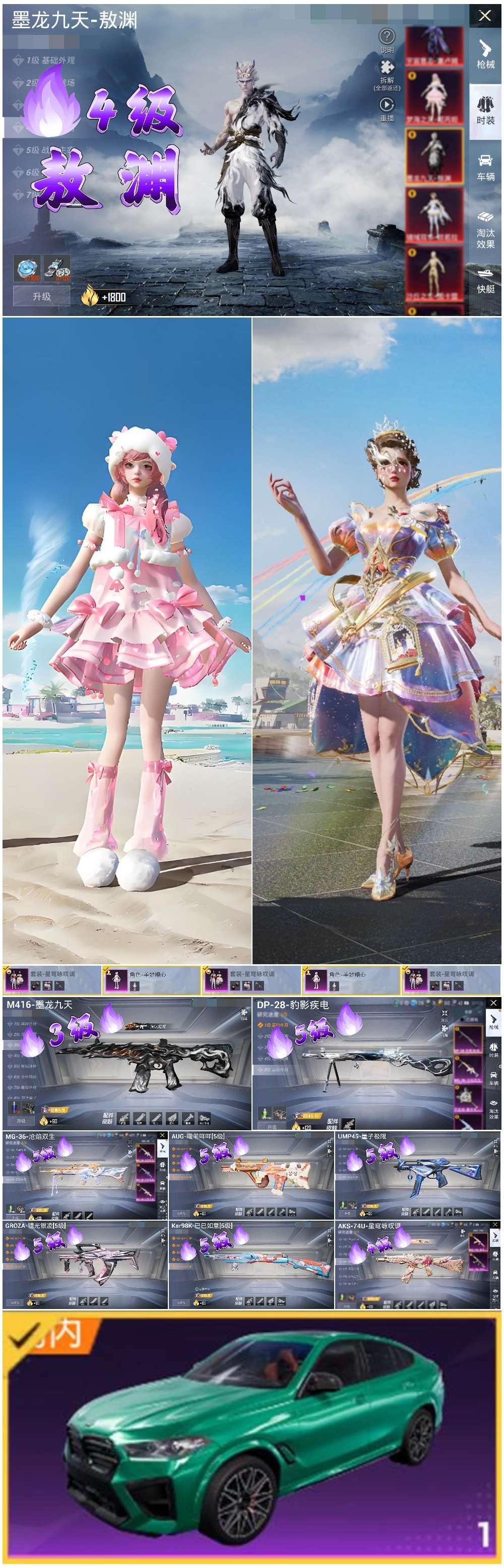 HPSJ3427380和平精英账号详情图4 HPSJ3427380和平精英账号详情图4