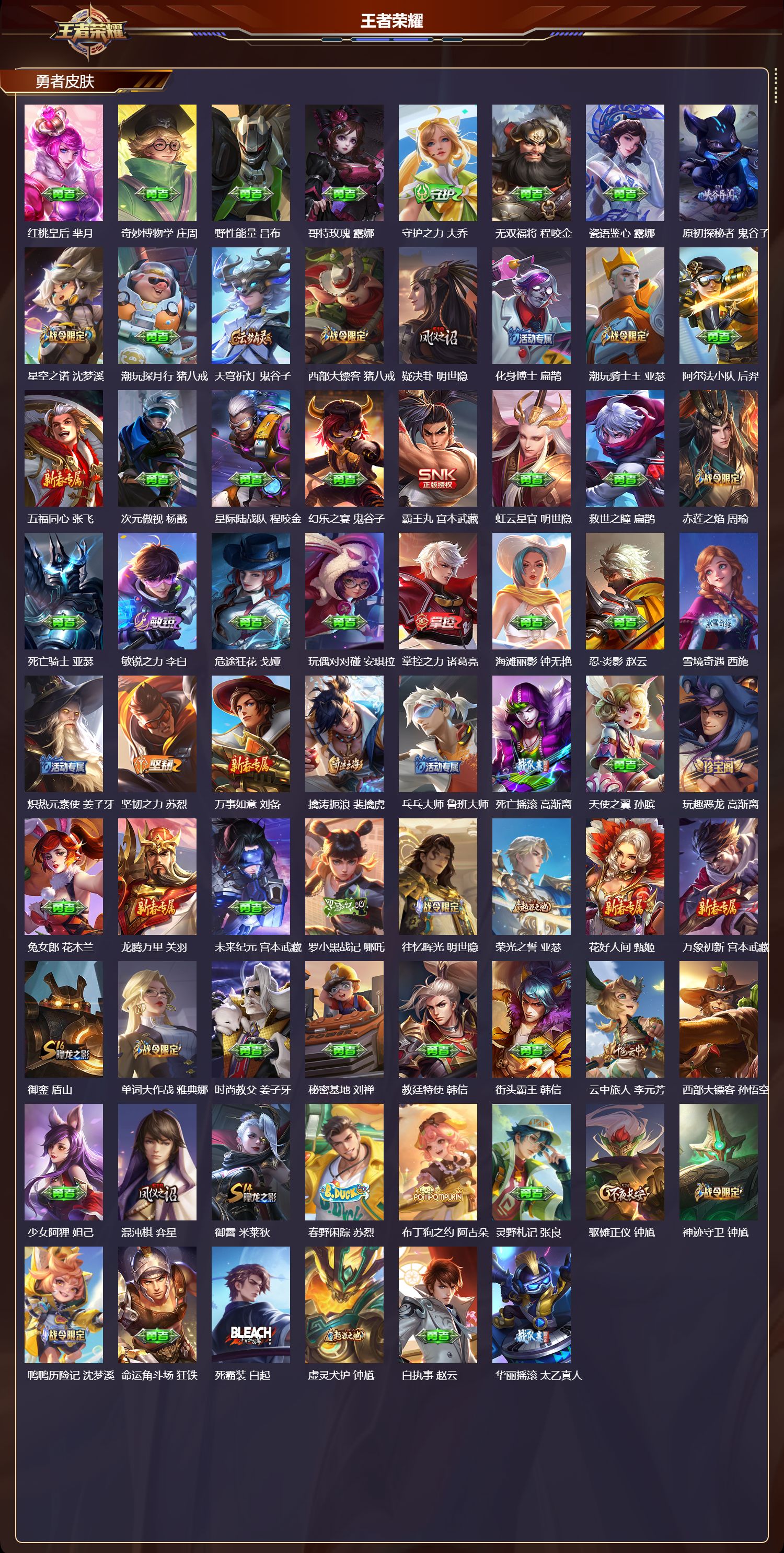 WZMK3433017王者荣耀账号详情图4 WZMK3433017王者荣耀账号详情图4