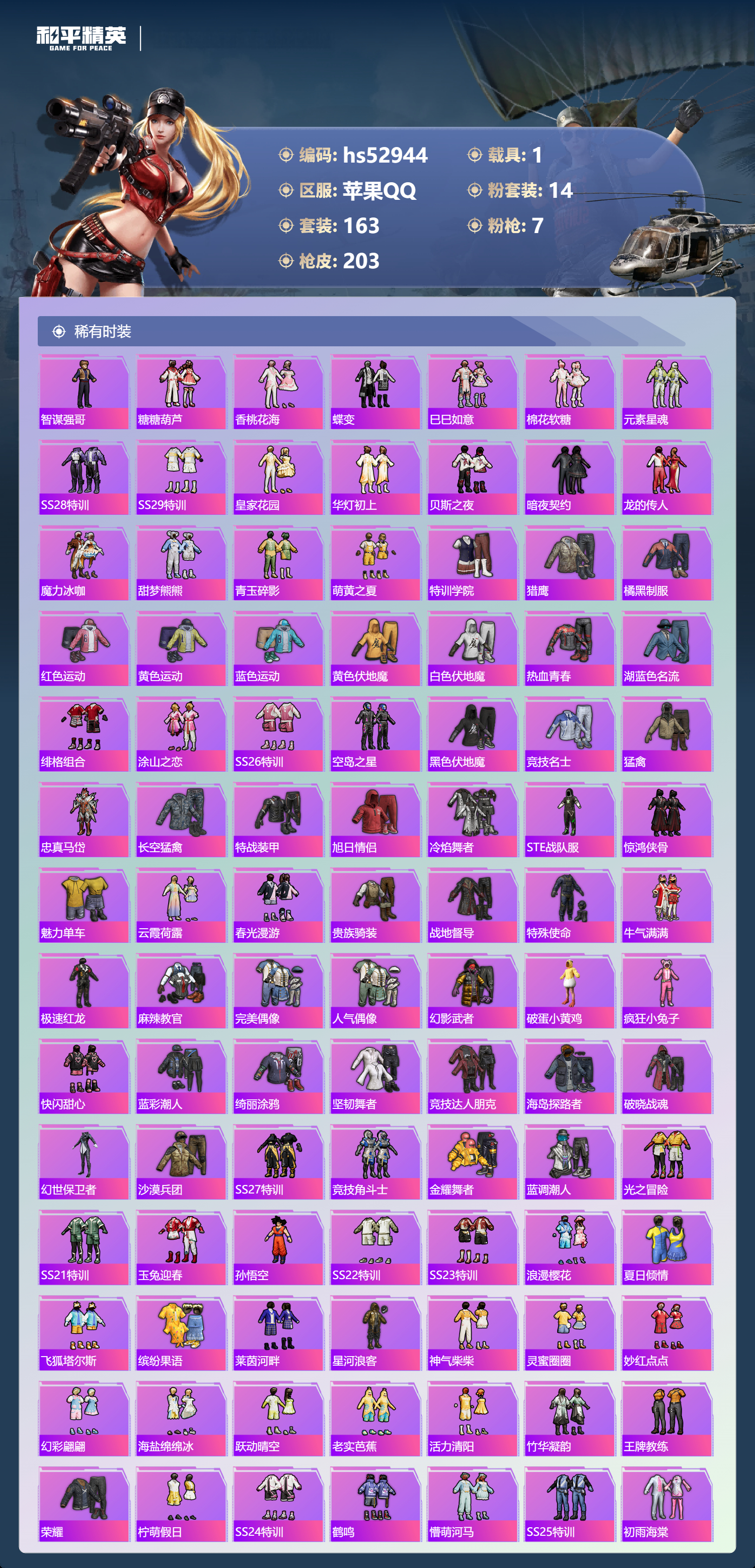 HPSJ3433849和平精英账号详情图7 HPSJ3433849和平精英账号详情图7