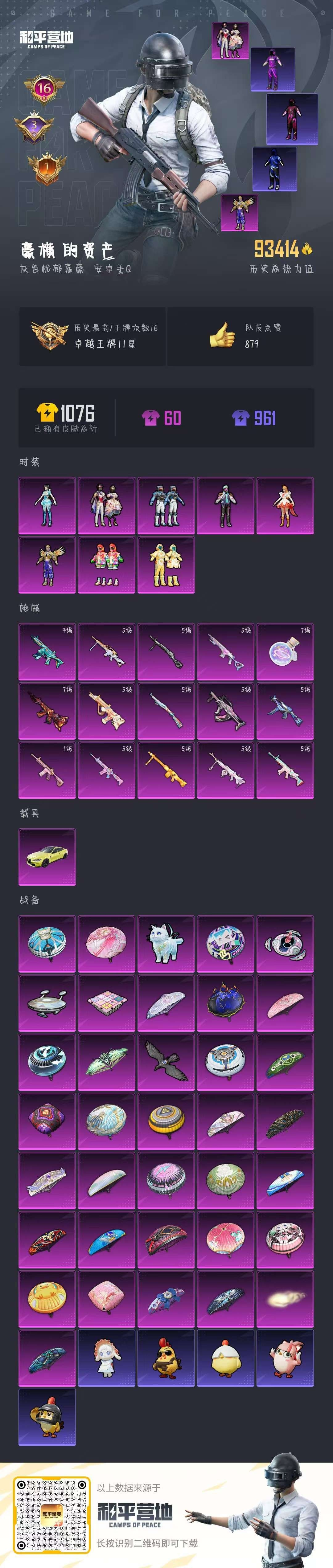 HPSJ3433868和平精英账号详情图5