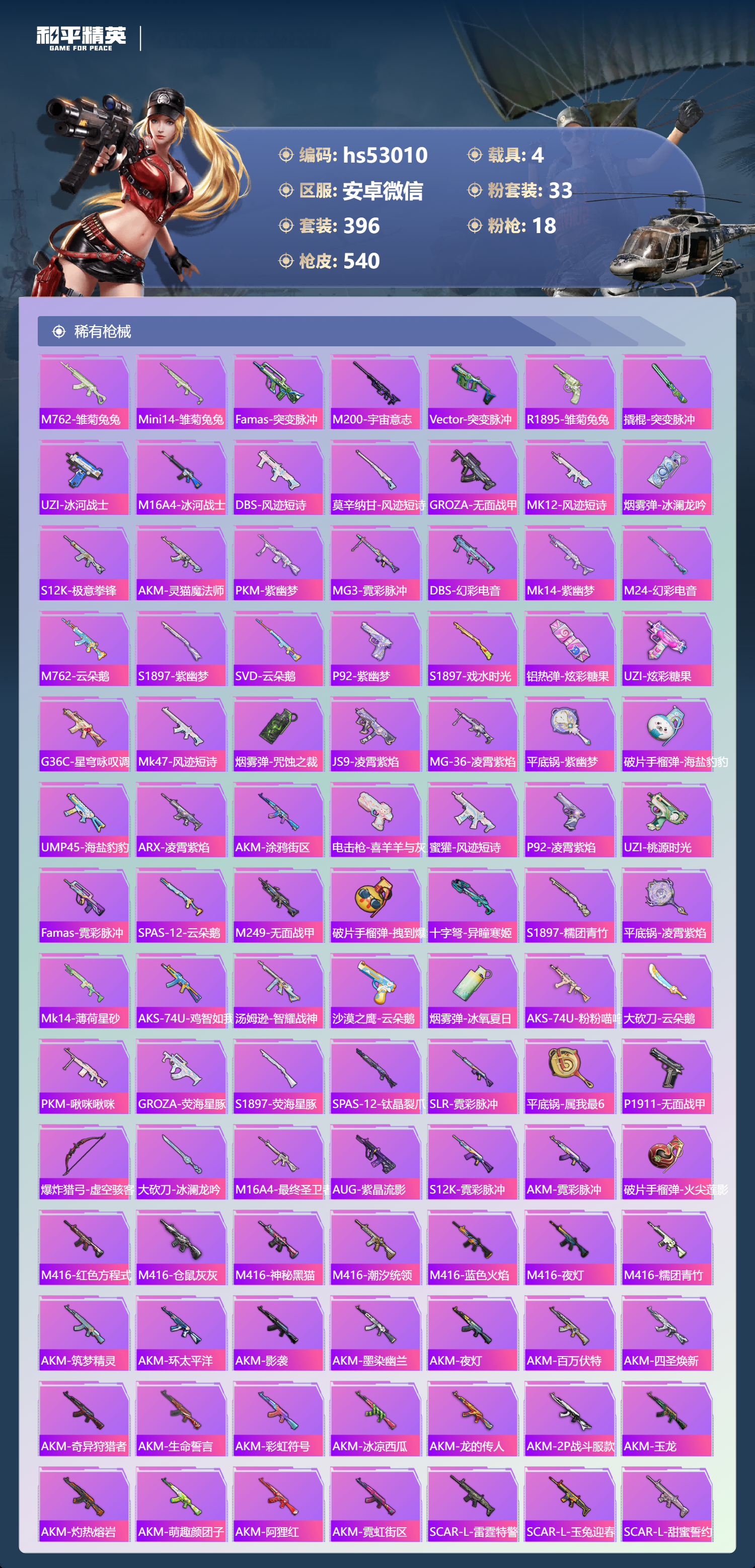 HPSJ3428530和平精英账号详情图11 HPSJ3428530和平精英账号详情图11