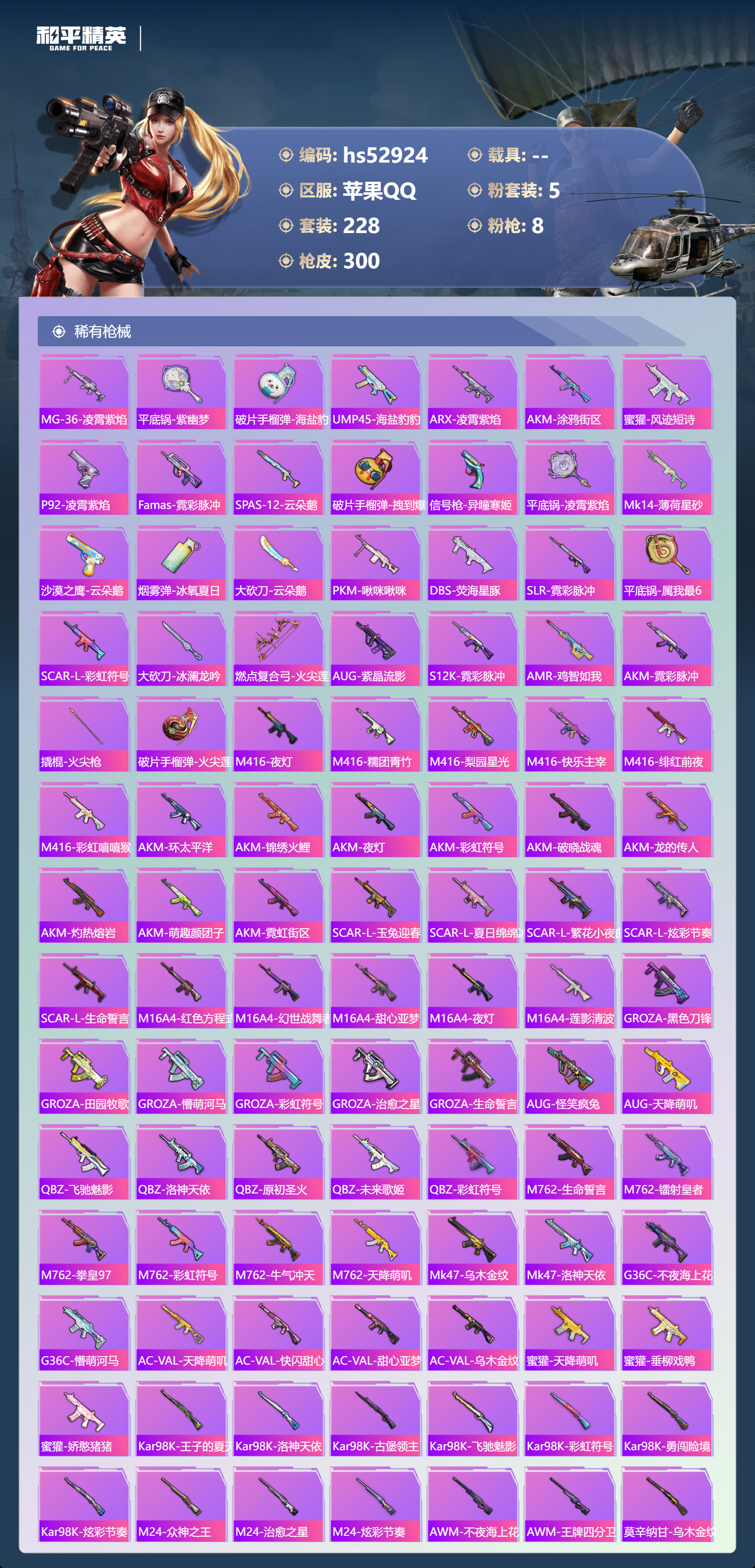 HPSJ3433876和平精英账号详情图9