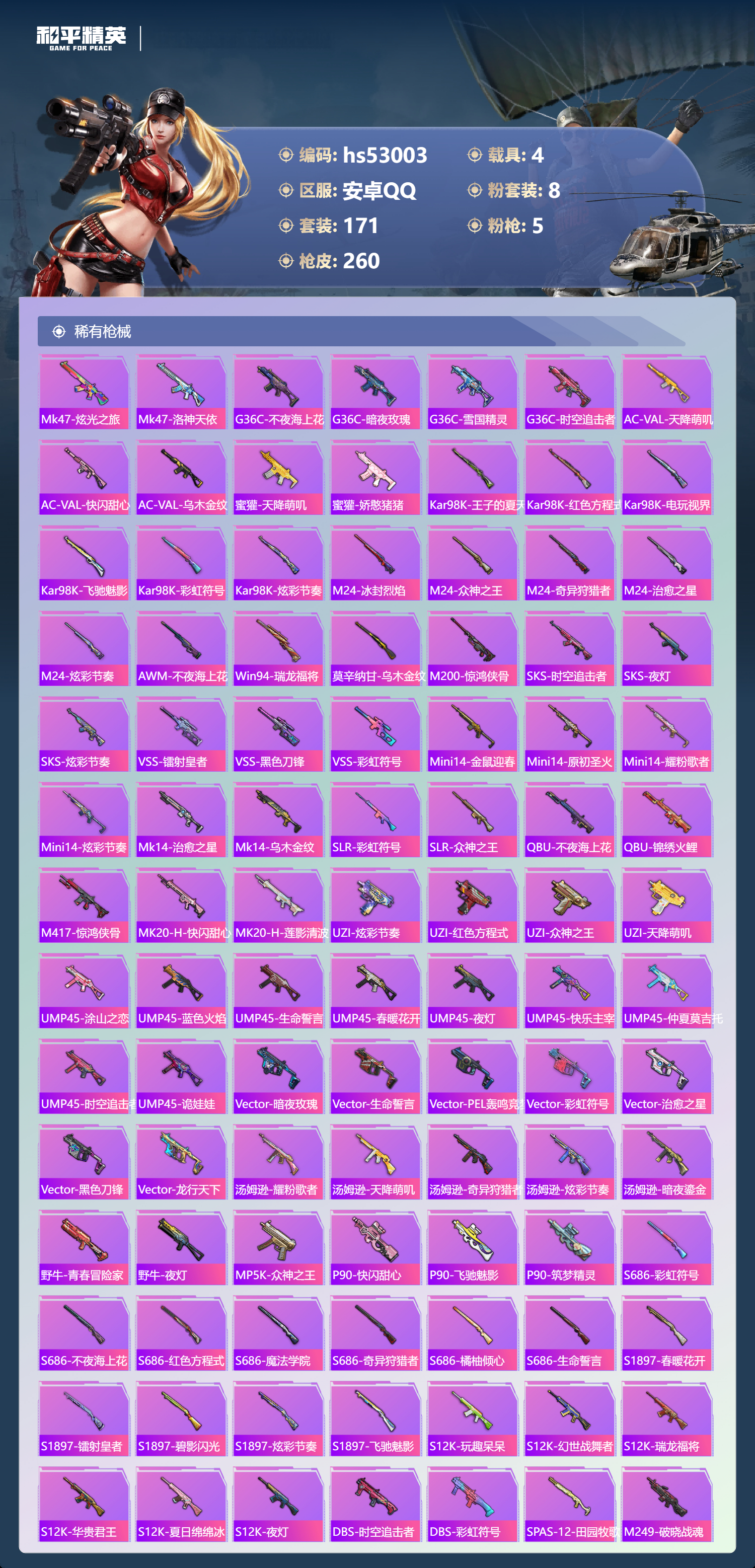 HPSJ3433871和平精英账号详情图9