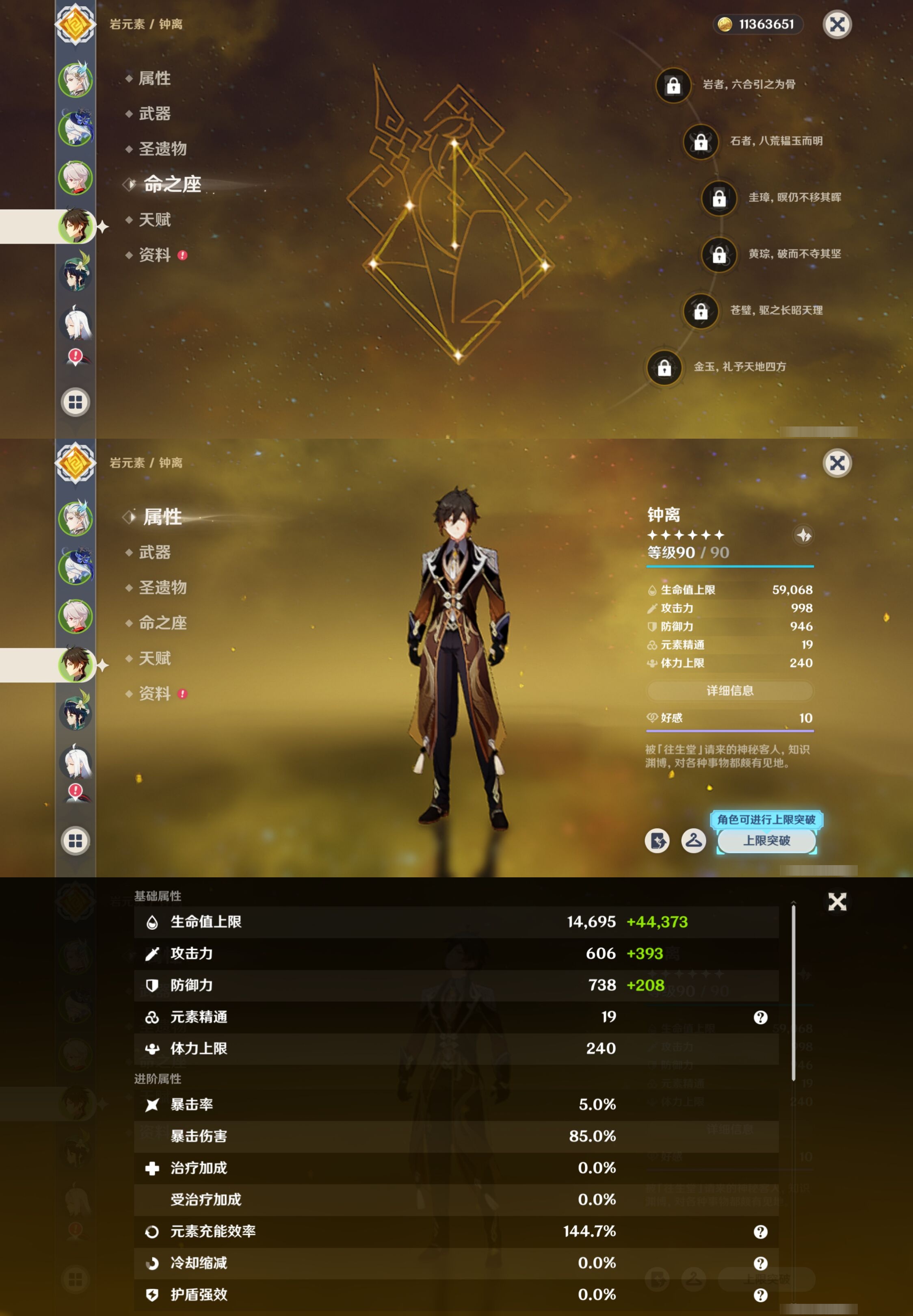 YSMK316177原神账号详情图12 YSMK316177原神账号详情图12