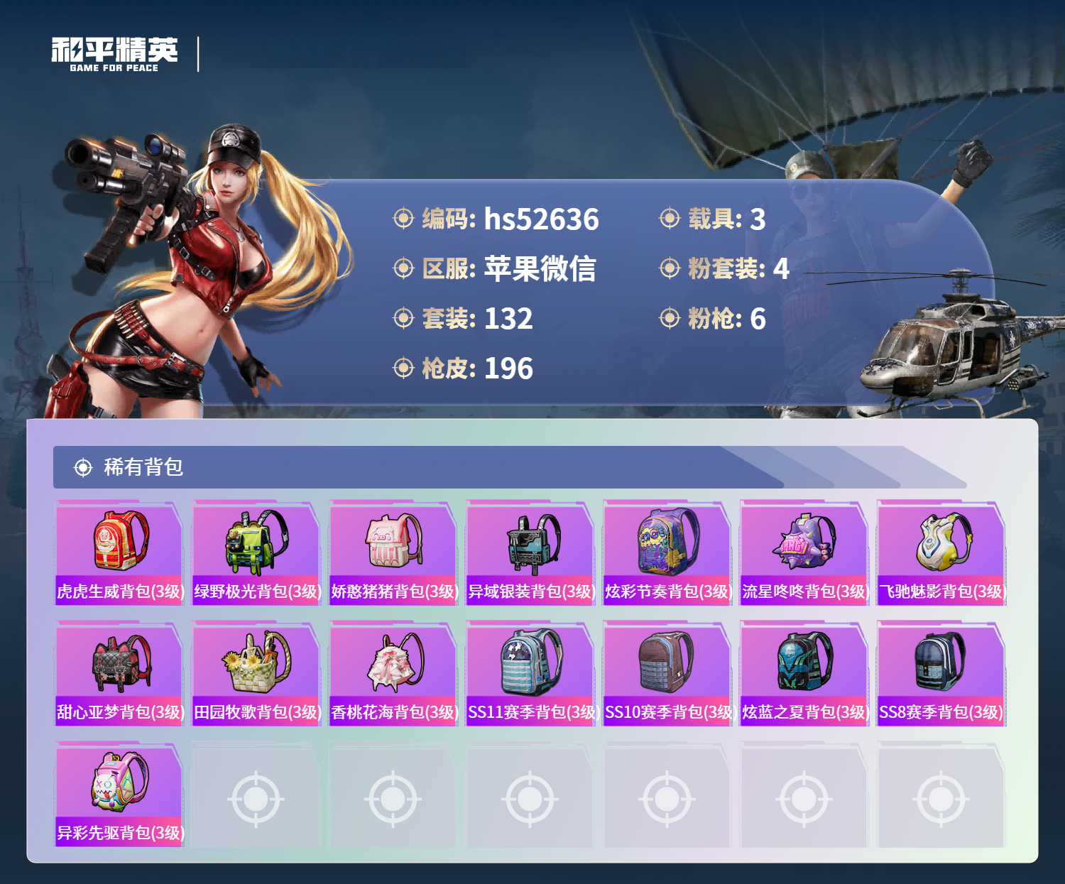 HPSJ3428085和平精英账号详情图9 HPSJ3428085和平精英账号详情图9