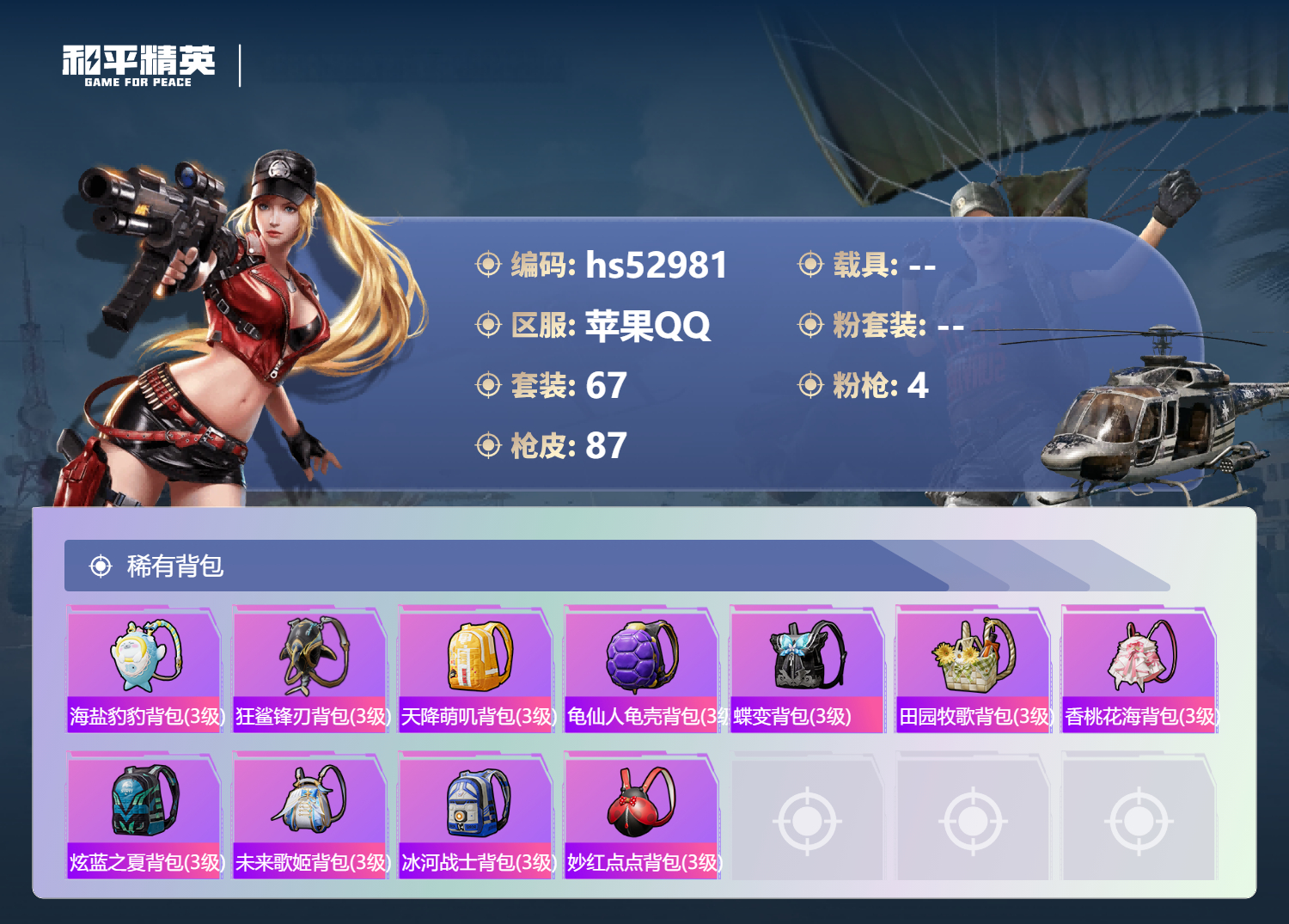 HPSJ3433838和平精英账号详情图8