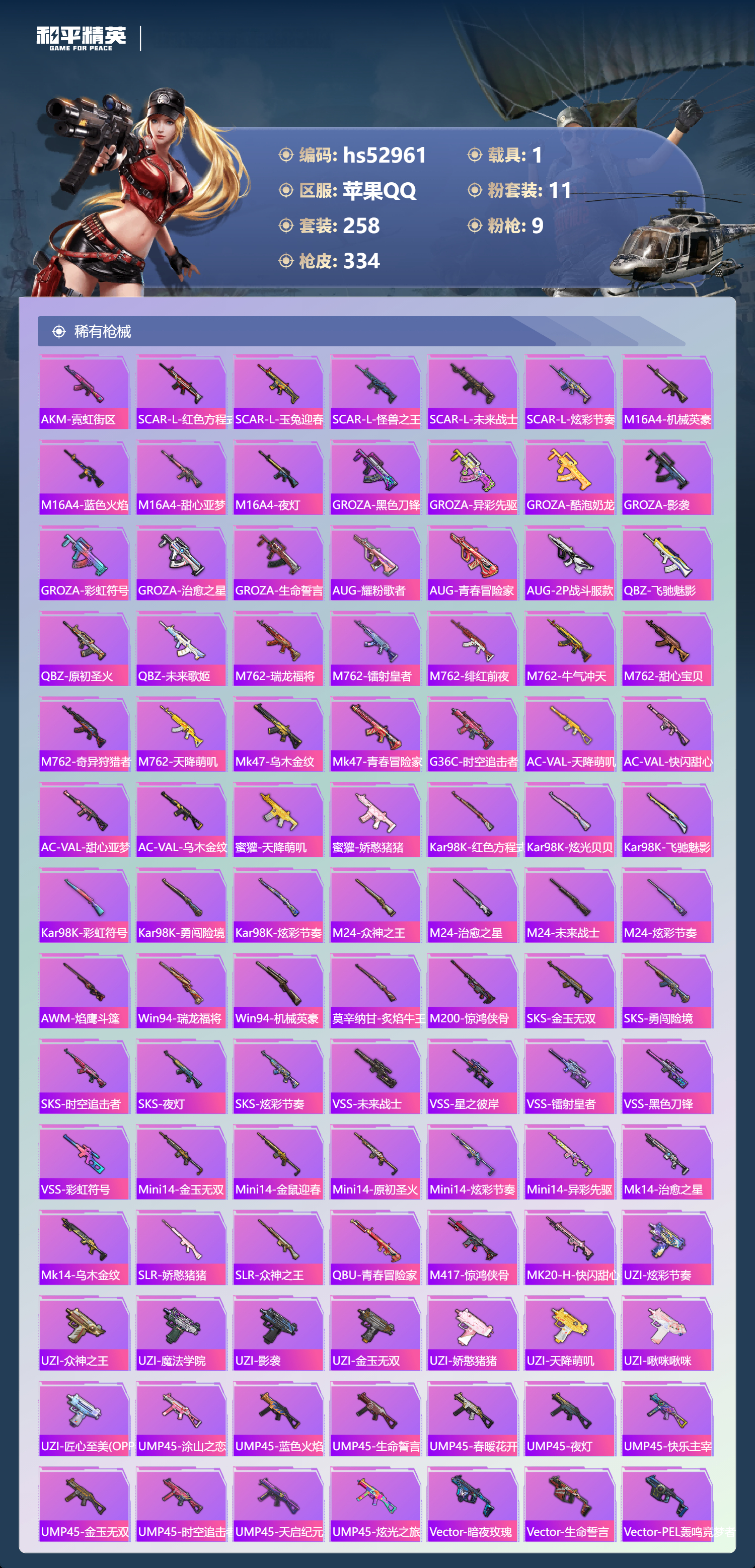 HPSJ3433872和平精英账号详情图10