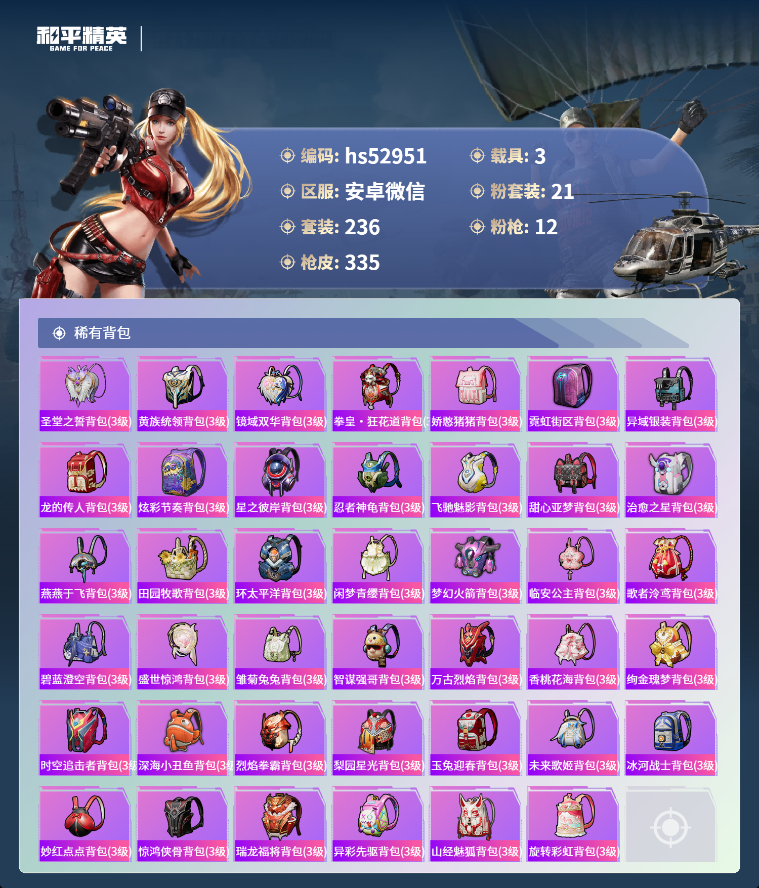 HPSJ3427356和平精英账号详情图12