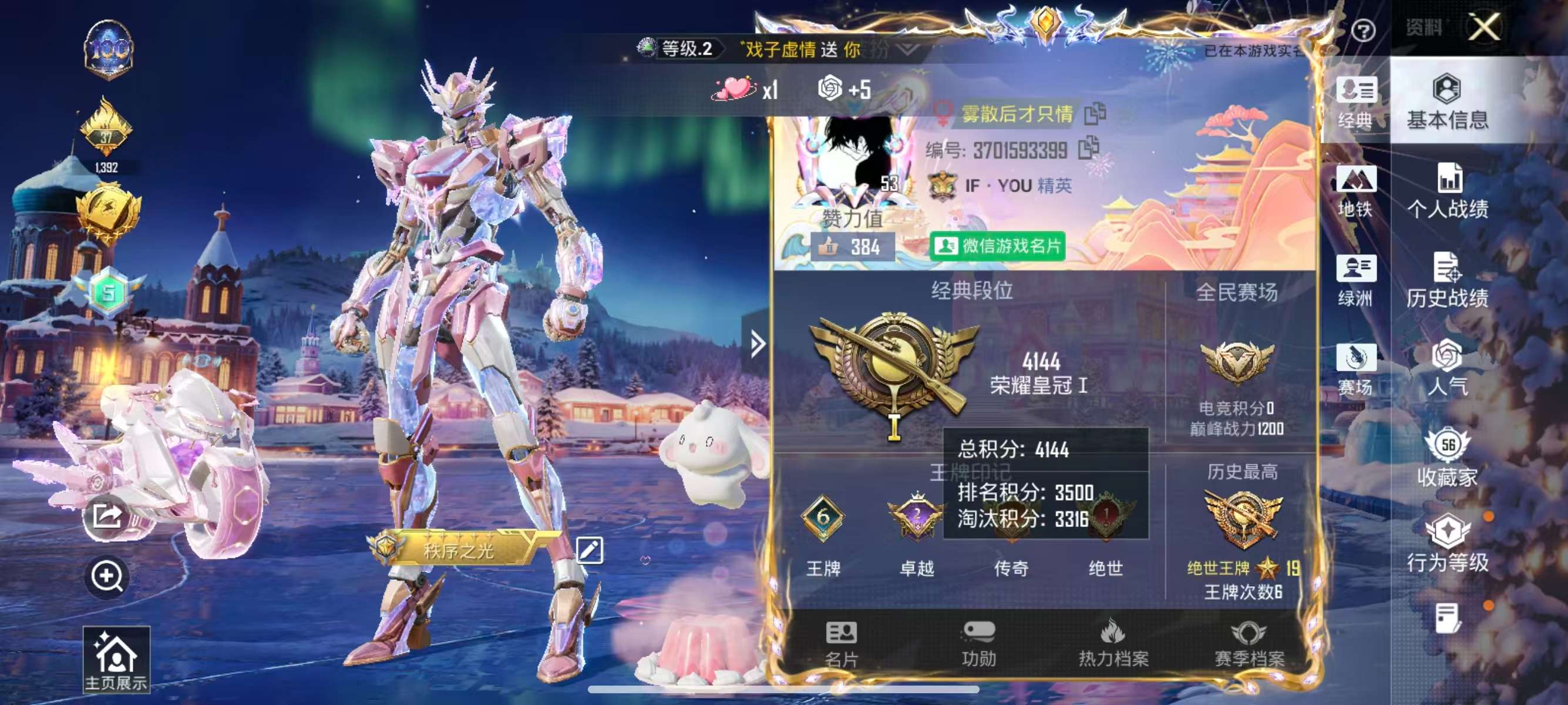 HPSJ3427614和平精英账号详情图4 HPSJ3427614和平精英账号详情图4