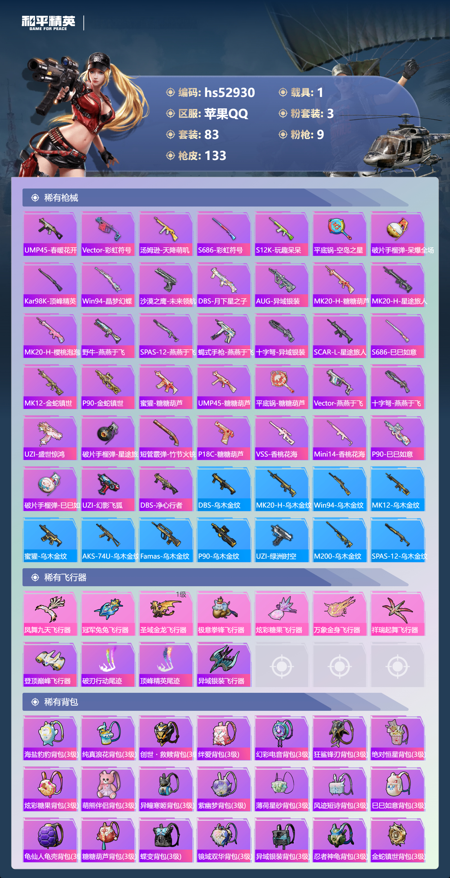 HPSJ3433856和平精英账号详情图8 HPSJ3433856和平精英账号详情图8