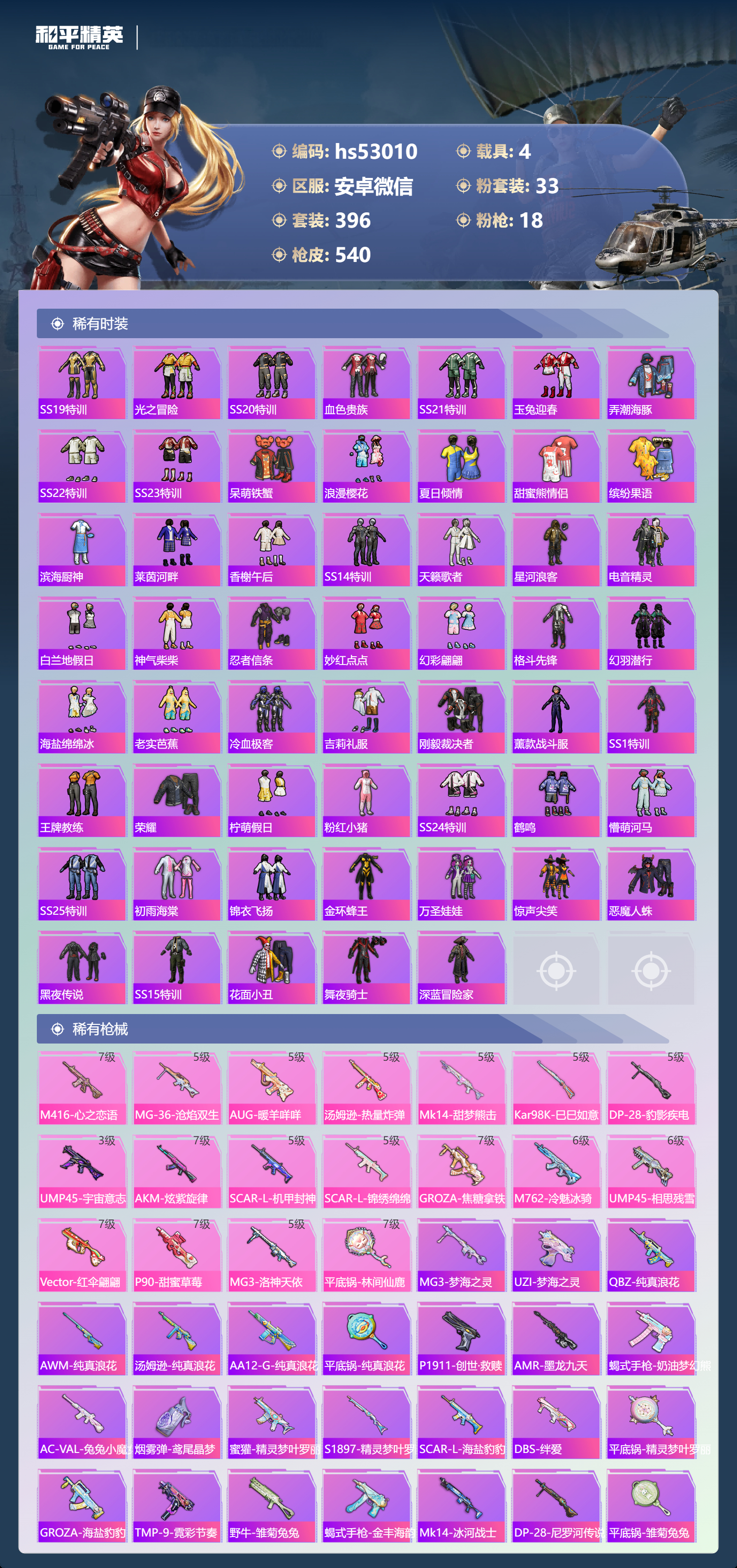 HPSJ3428530和平精英账号详情图10 HPSJ3428530和平精英账号详情图10