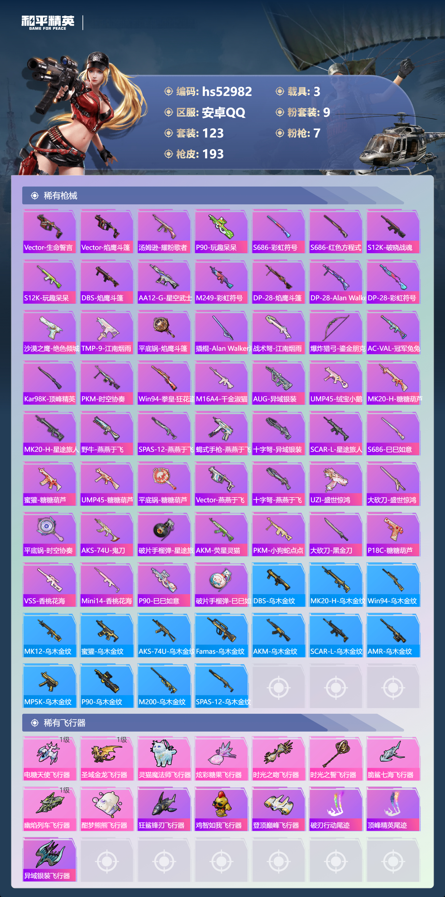 HPSJ3433828和平精英账号详情图9