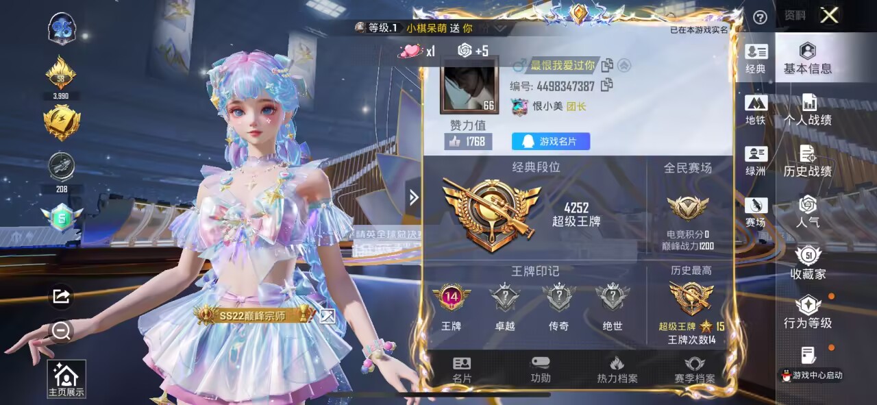 HPSJ3433877和平精英账号详情图3