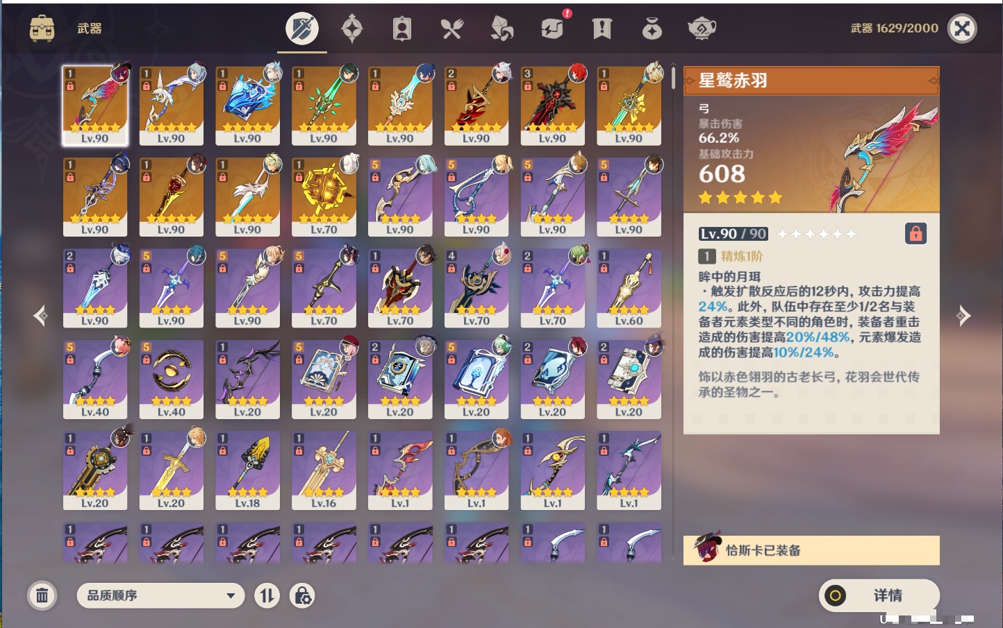 YSMK316226原神账号详情图44