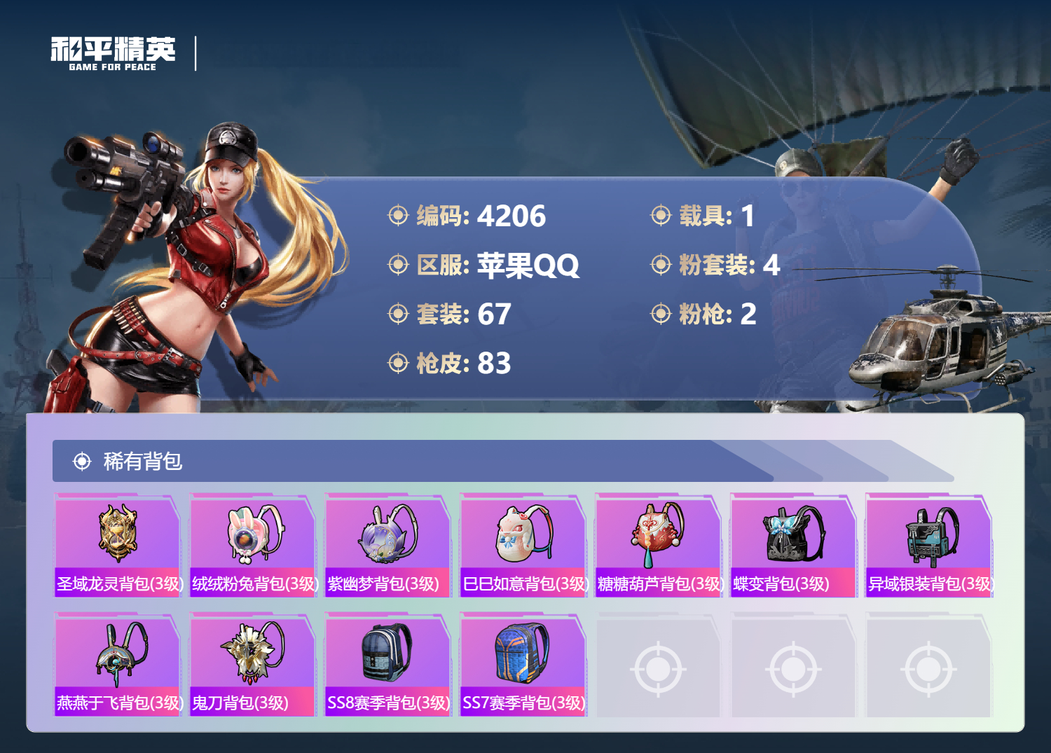 HPLX4122055和平精英账号详情图5 HPLX4122055和平精英账号详情图5