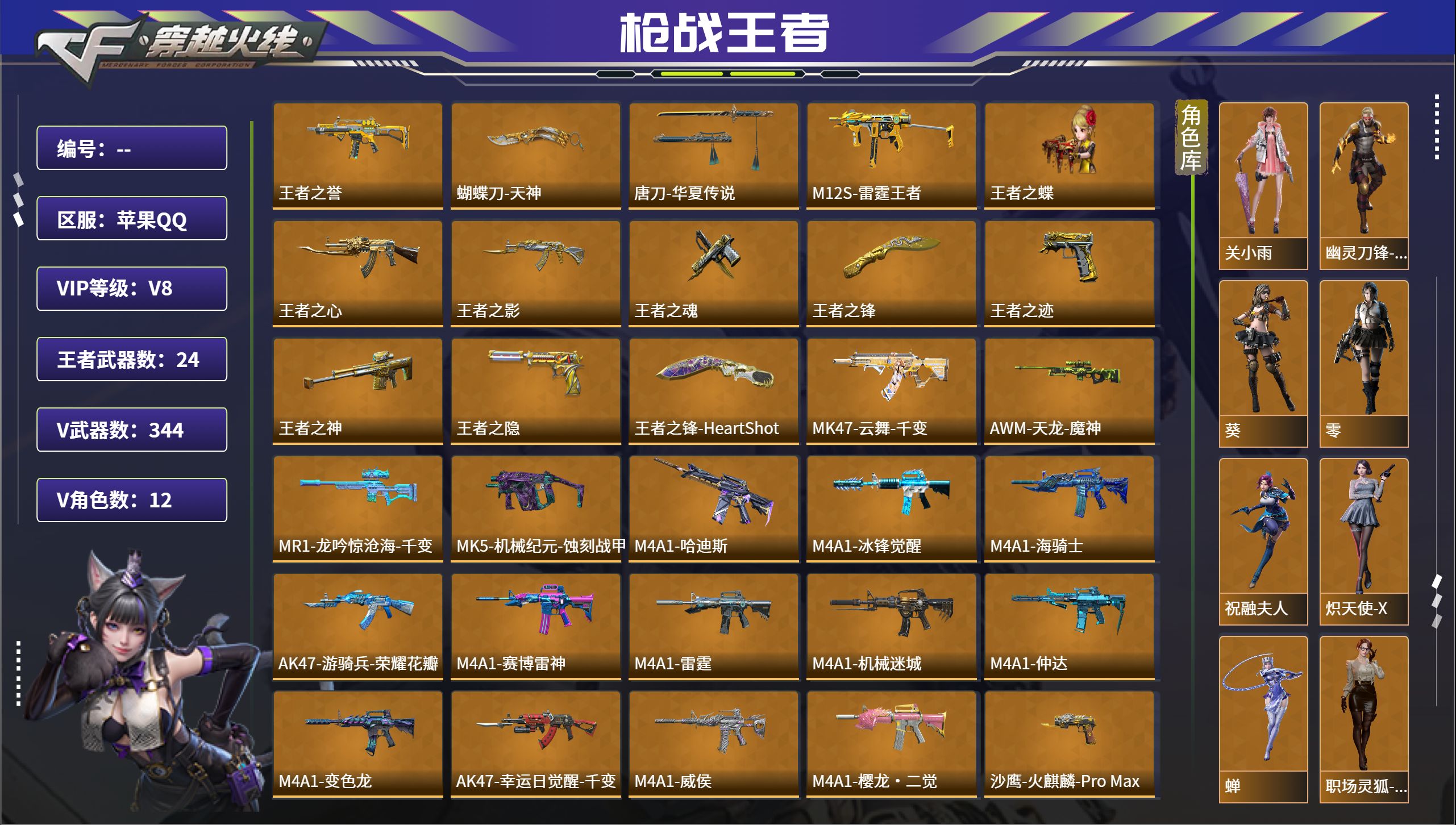 枪战王者账号苹果QQ苹果QQ，角色等级:163，实名:有修改人脸机会/实名是本人，段位:枪神，VIP等级:V8，V武器数
