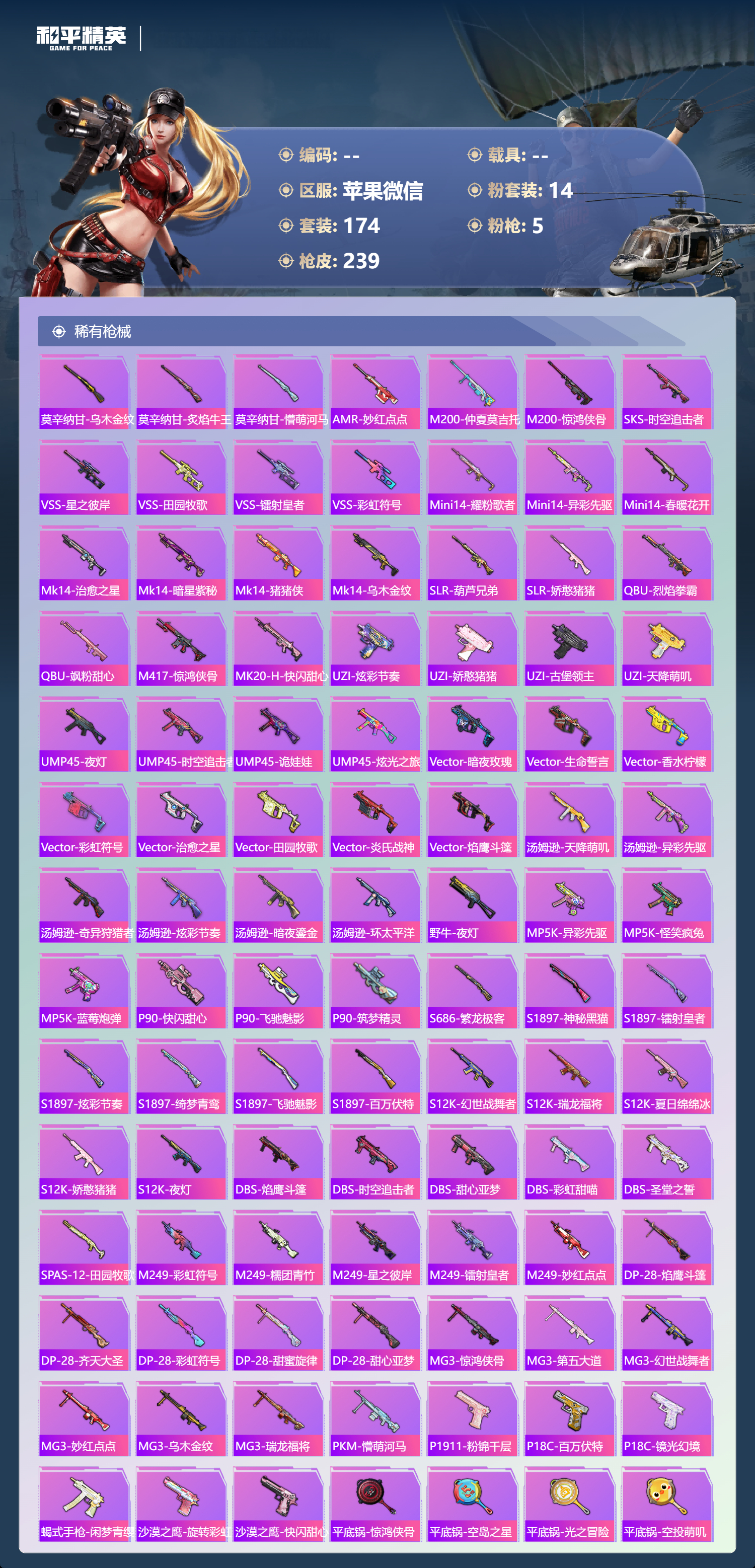 HPLX4122051和平精英账号详情图6