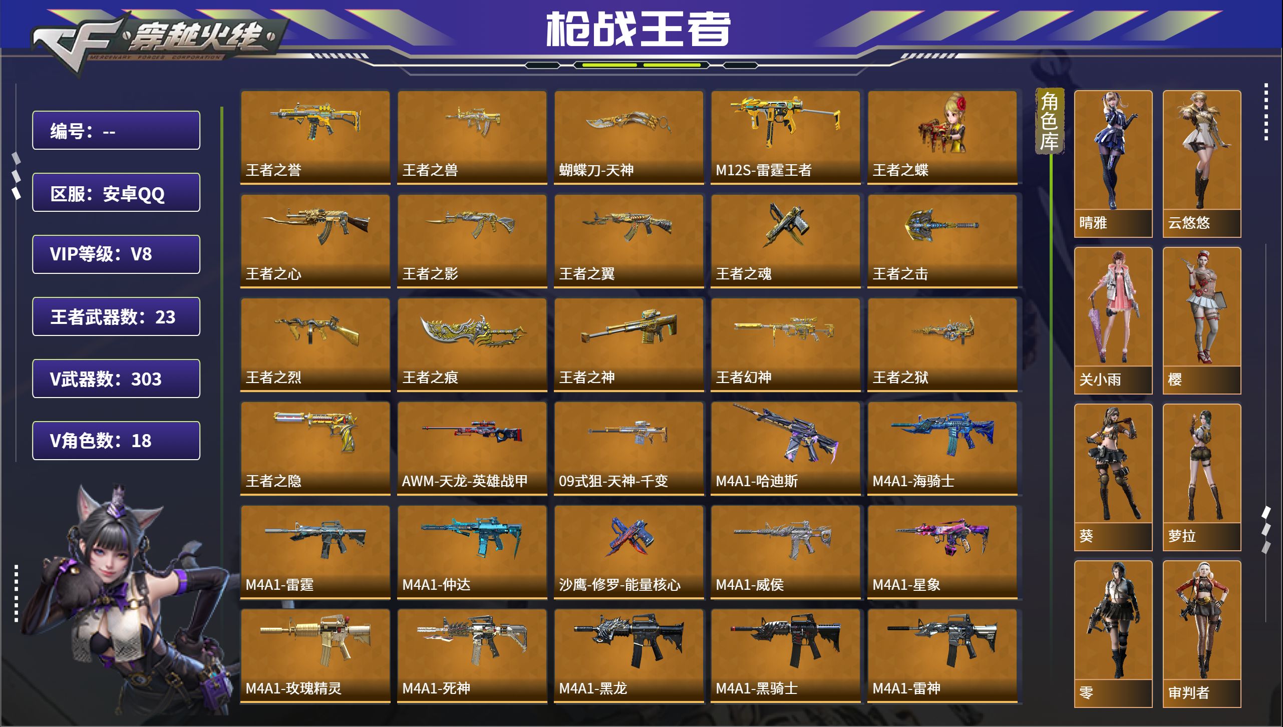 枪战王者账号安卓QQ安卓QQ，角色等级:104，实名:有修改人脸机会/实名是本人，段位:枪王，VIP等级:V8，V武器数