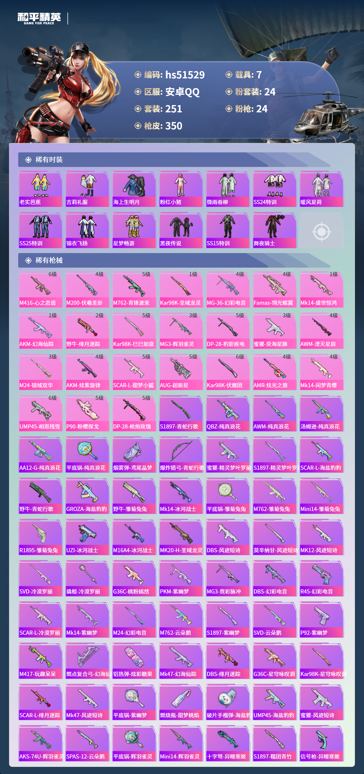 HPSJ3427681和平精英账号详情图8 HPSJ3427681和平精英账号详情图8