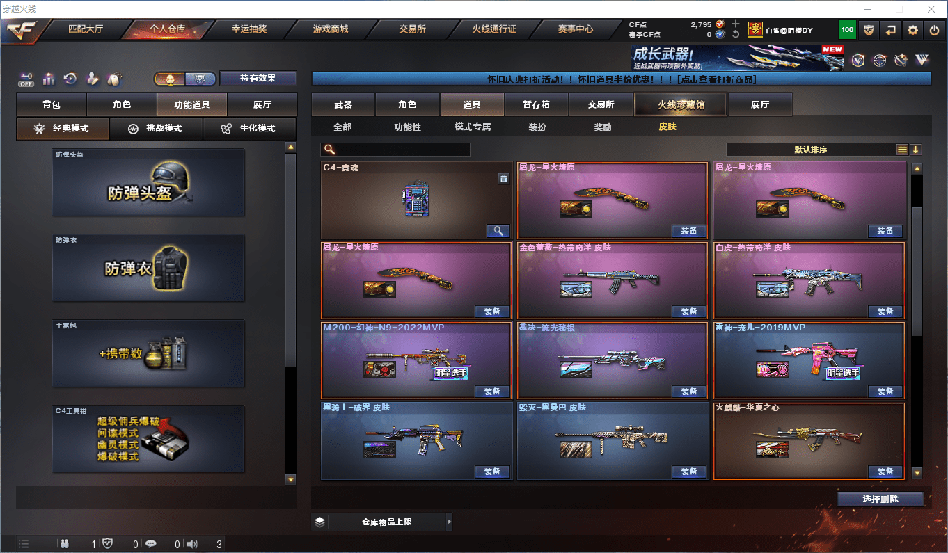 CFCMW374279穿越火线账号详情图17 CFCMW374279穿越火线账号详情图17